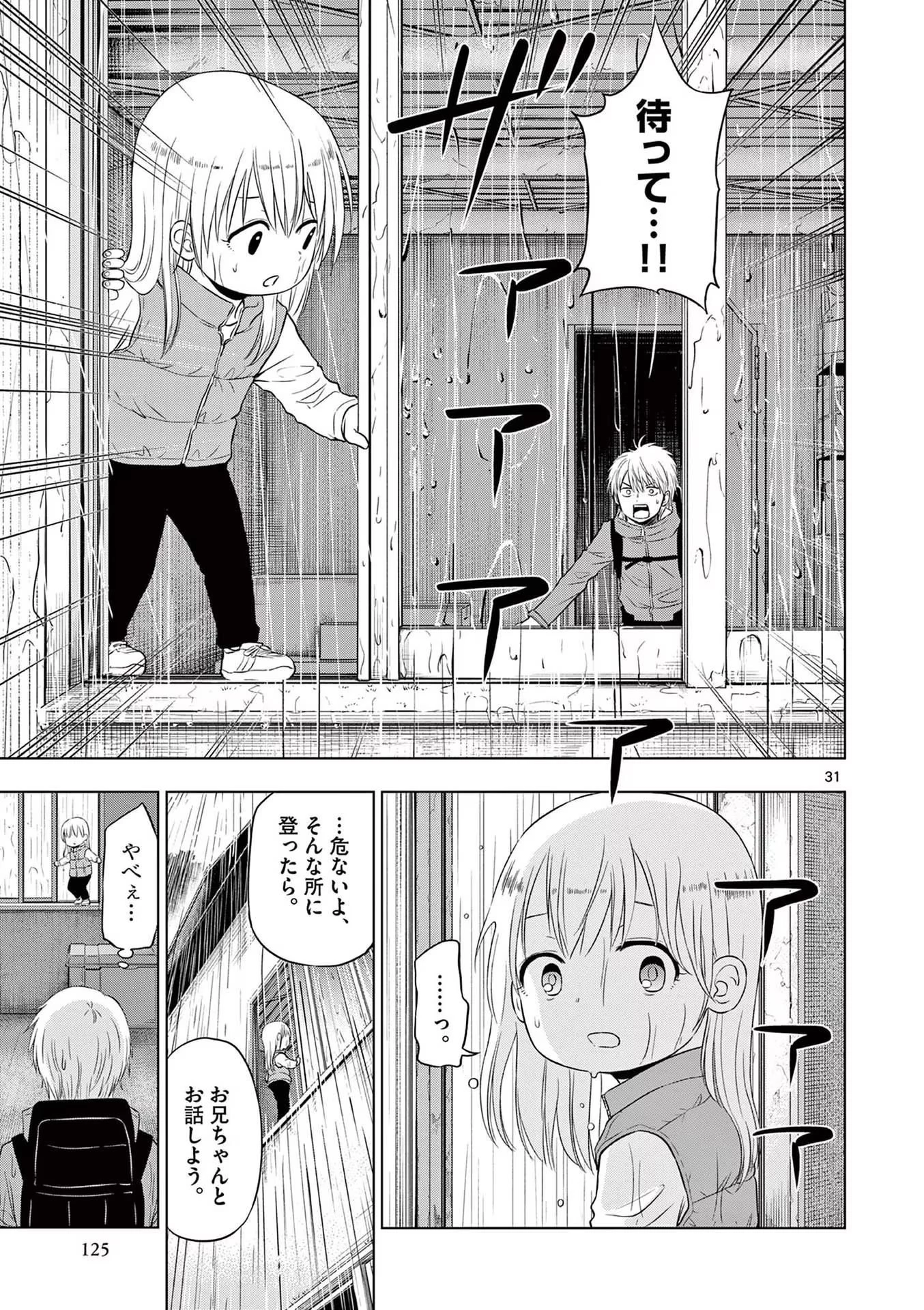 コスモス 第7話 - 31
