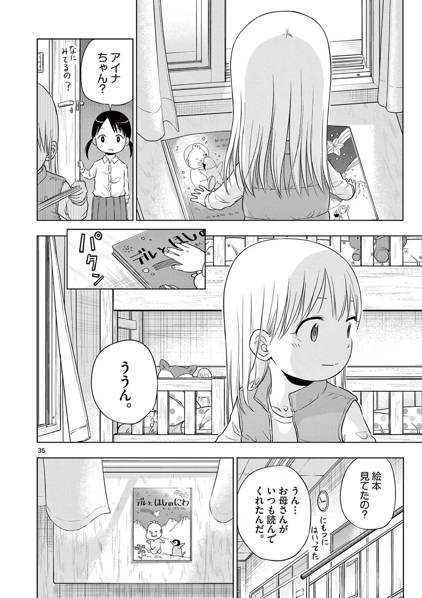 コスモス 第8話 - 36