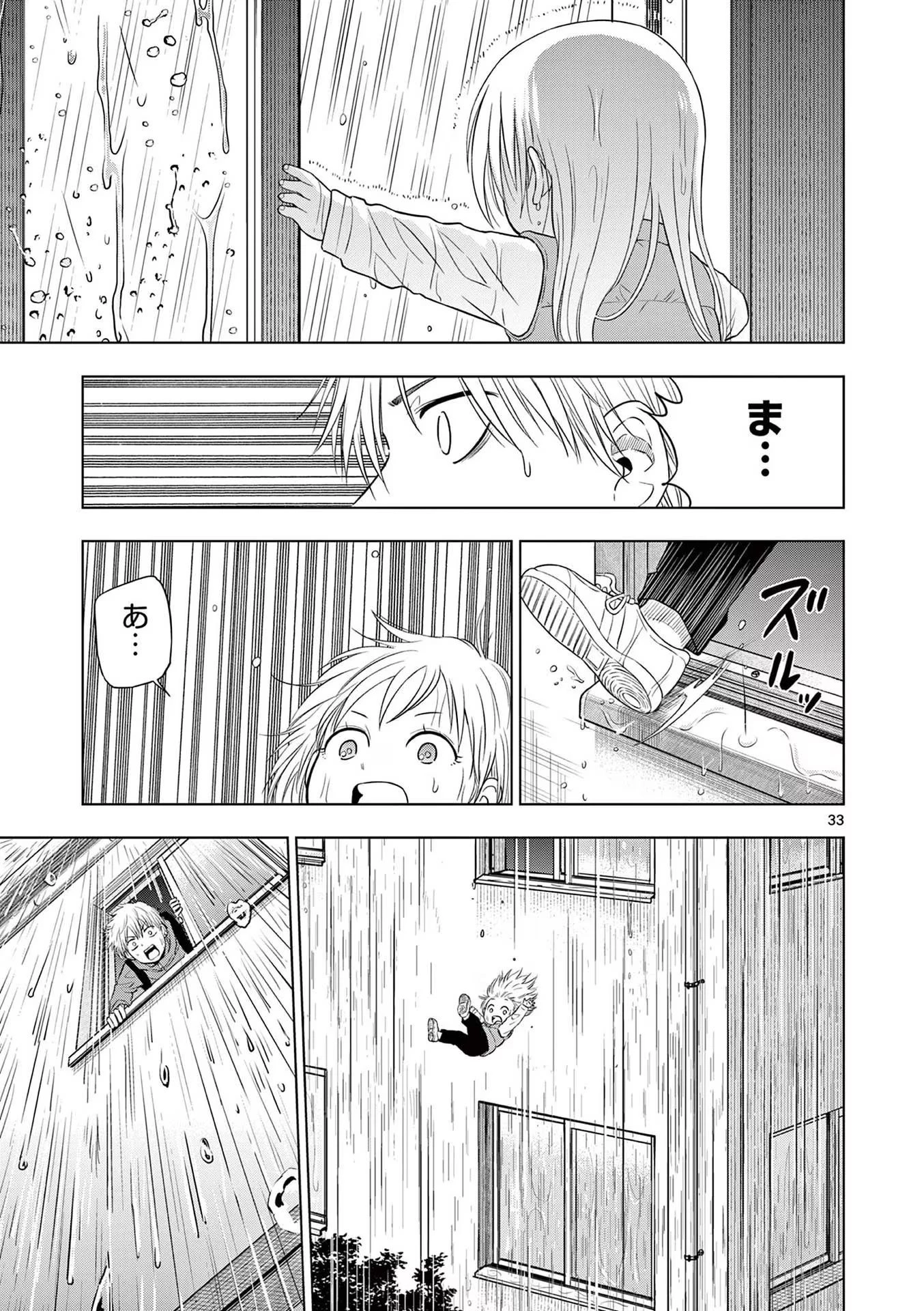 コスモス 第7話 - 33