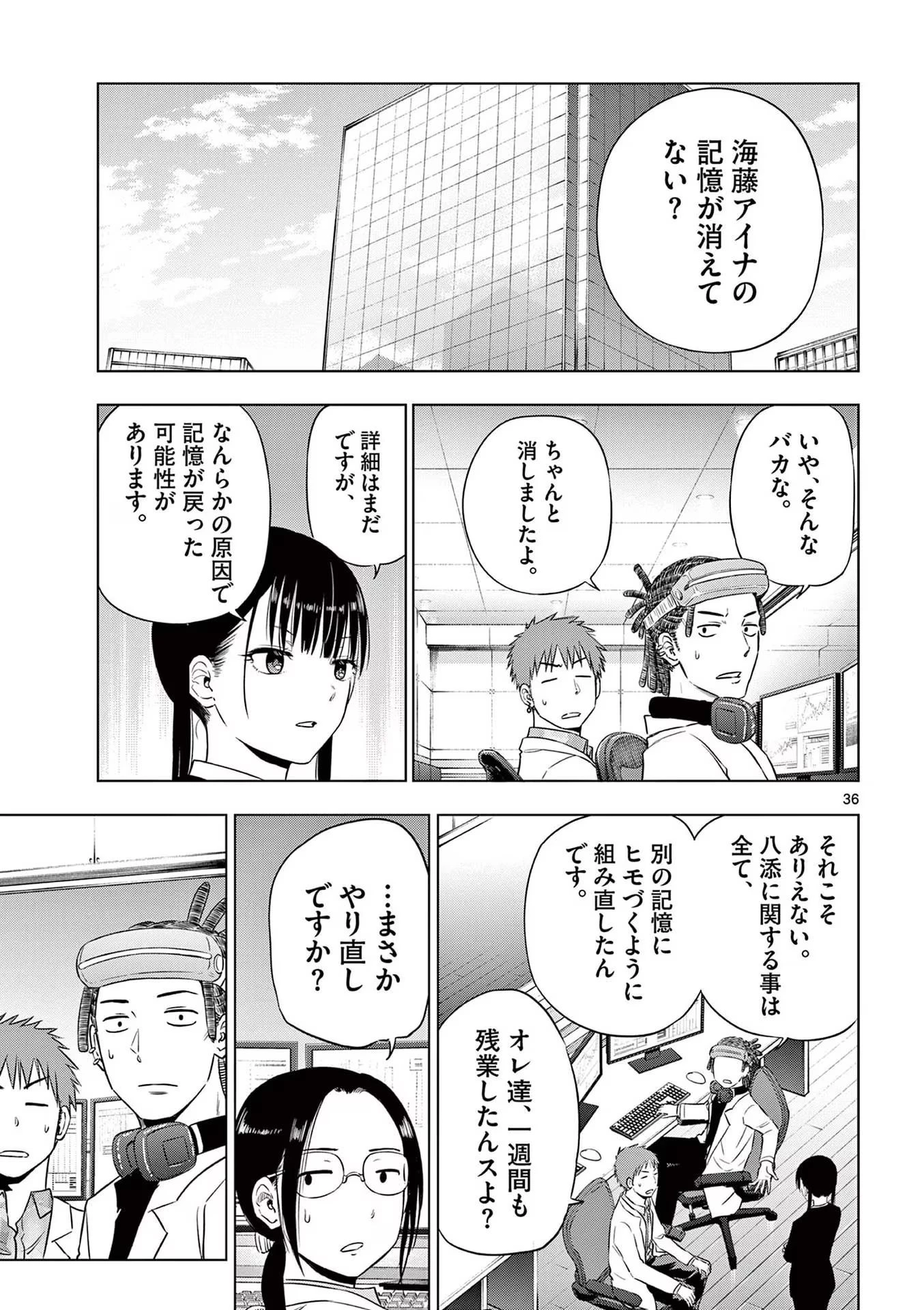 コスモス 第8話 - 37