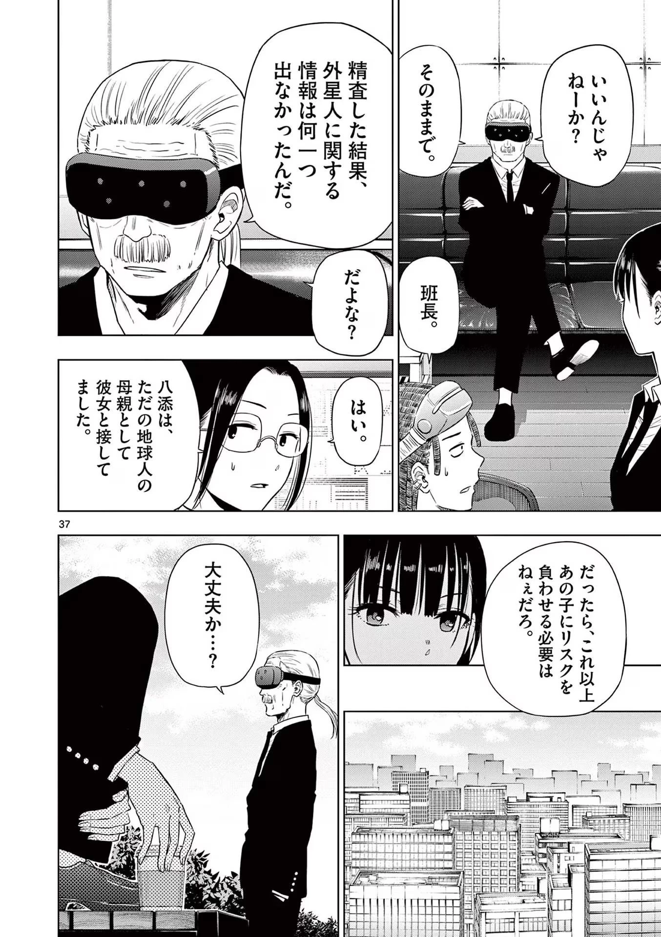 コスモス 第8話 - 38