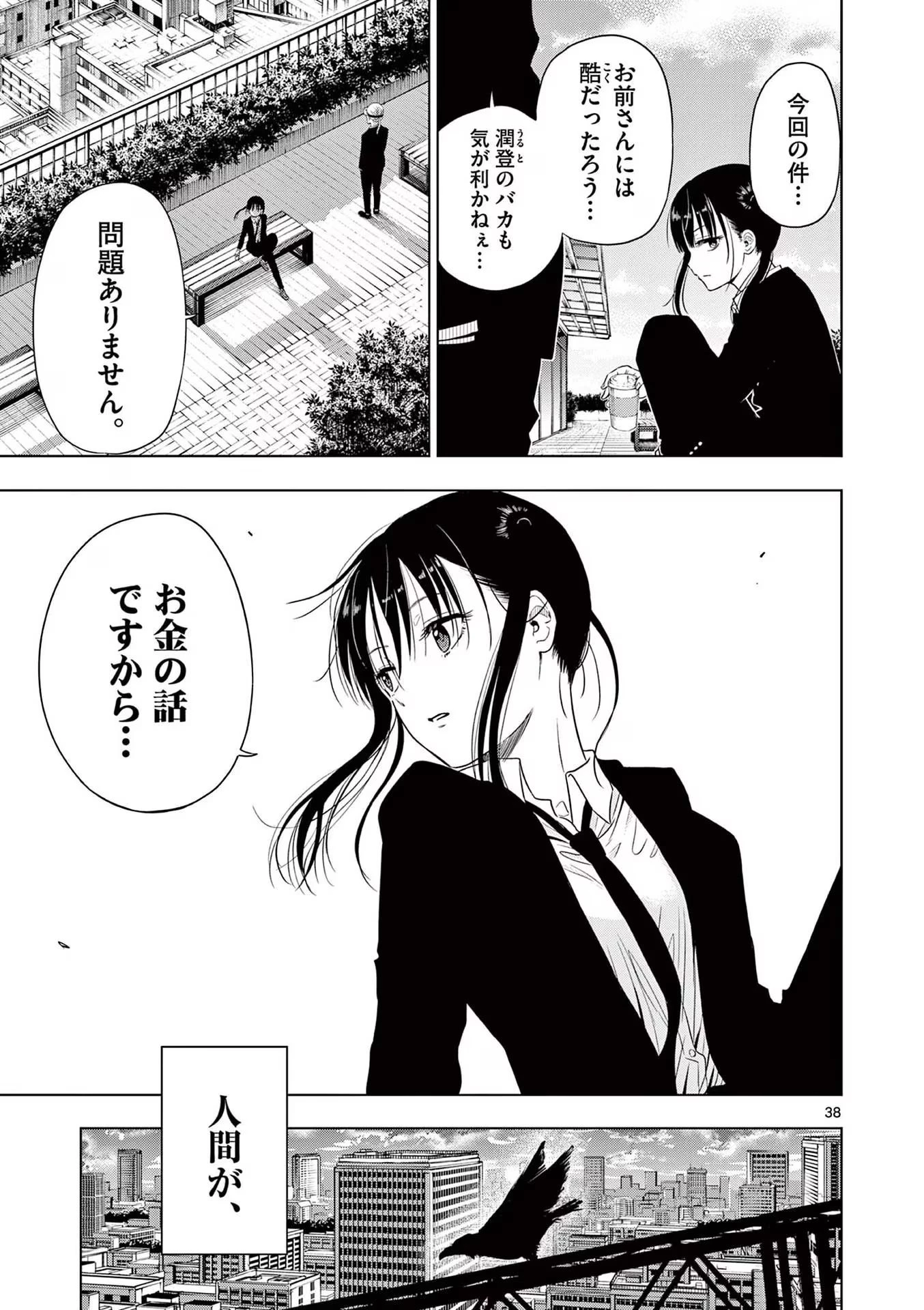 コスモス 第8話 - 39