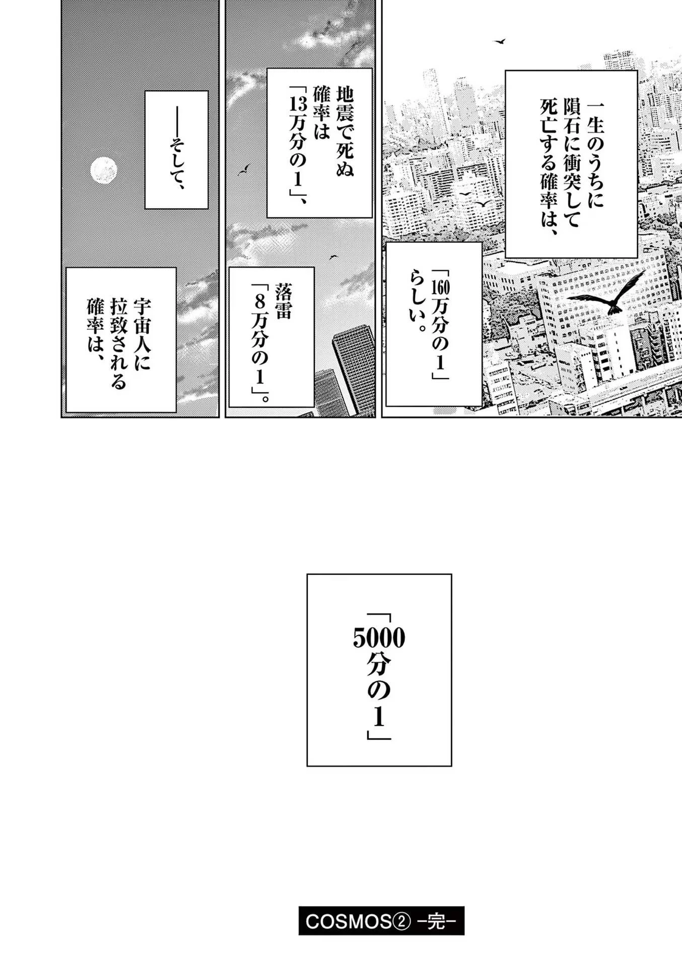 コスモス 第8話 - 40