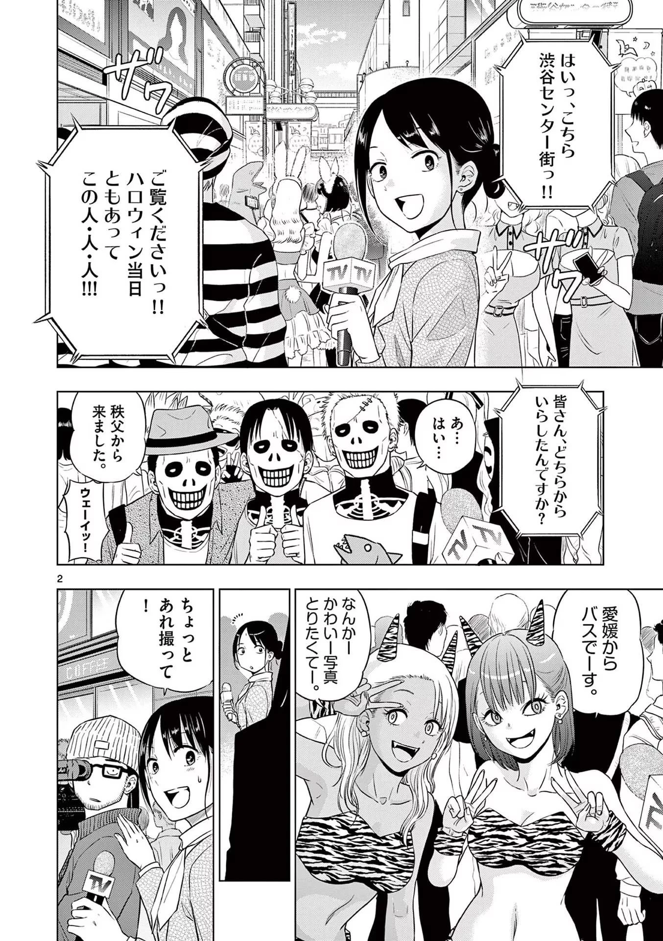 コスモス 第6話 - 2