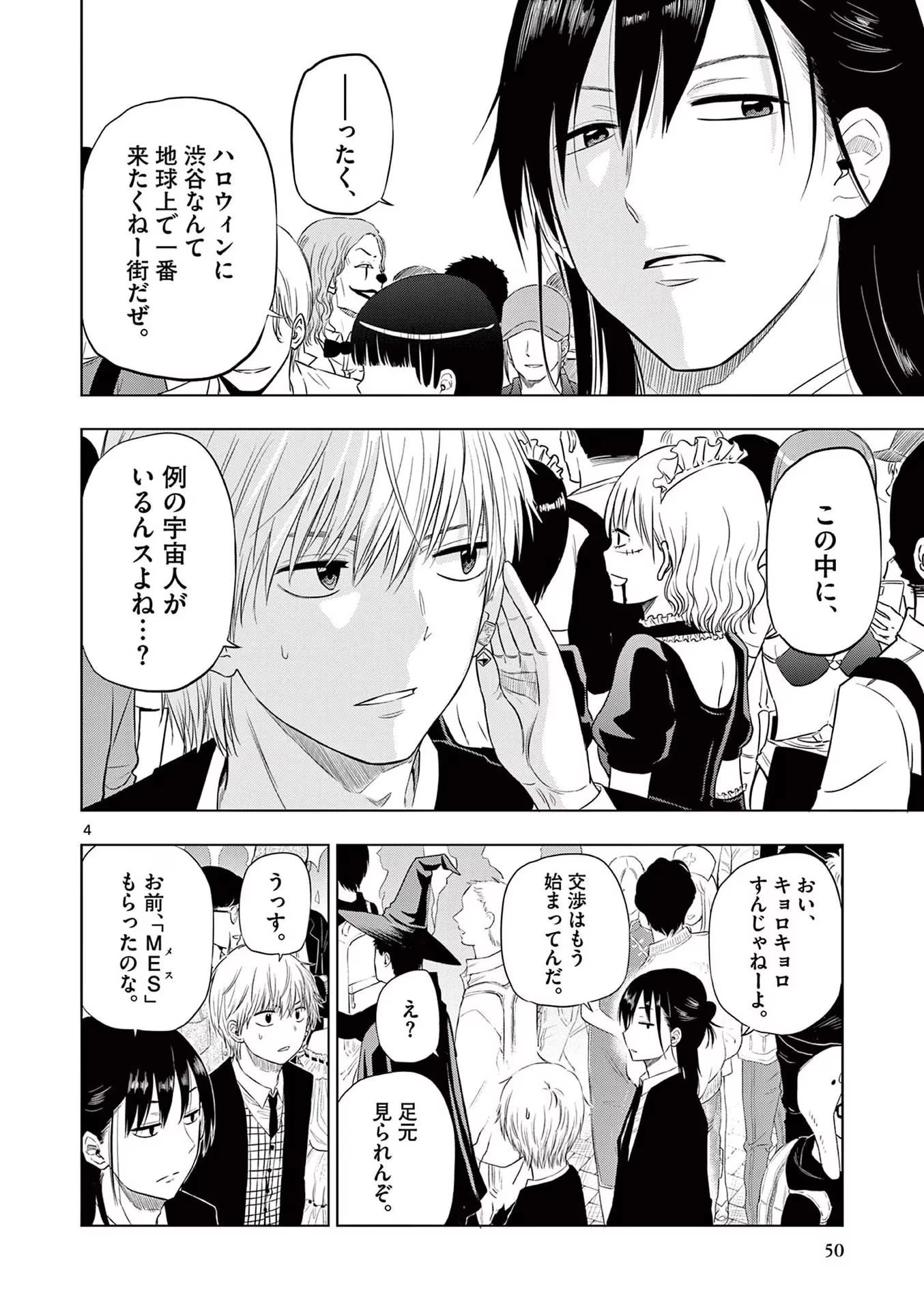 コスモス 第6話 - 4