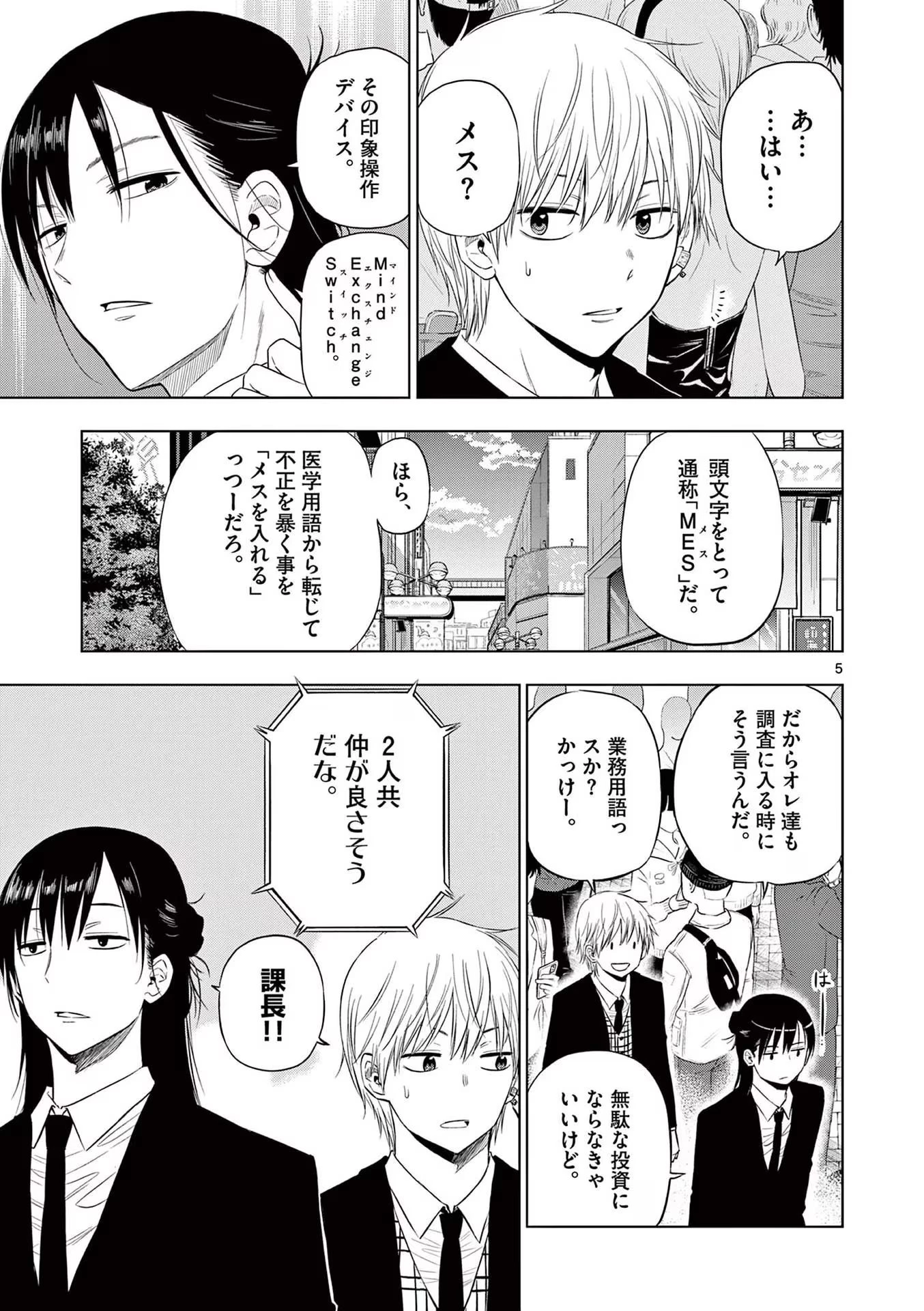 コスモス 第6話 - 5