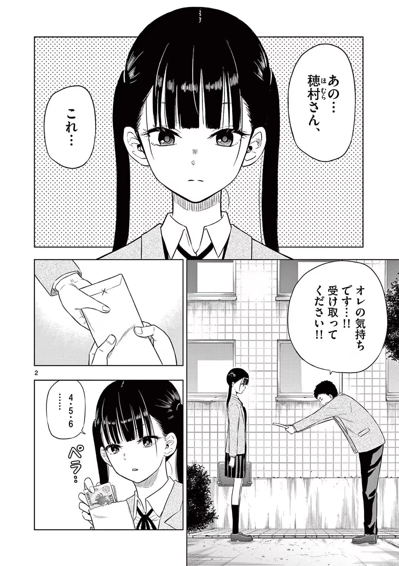 コスモス 第5話 - 2