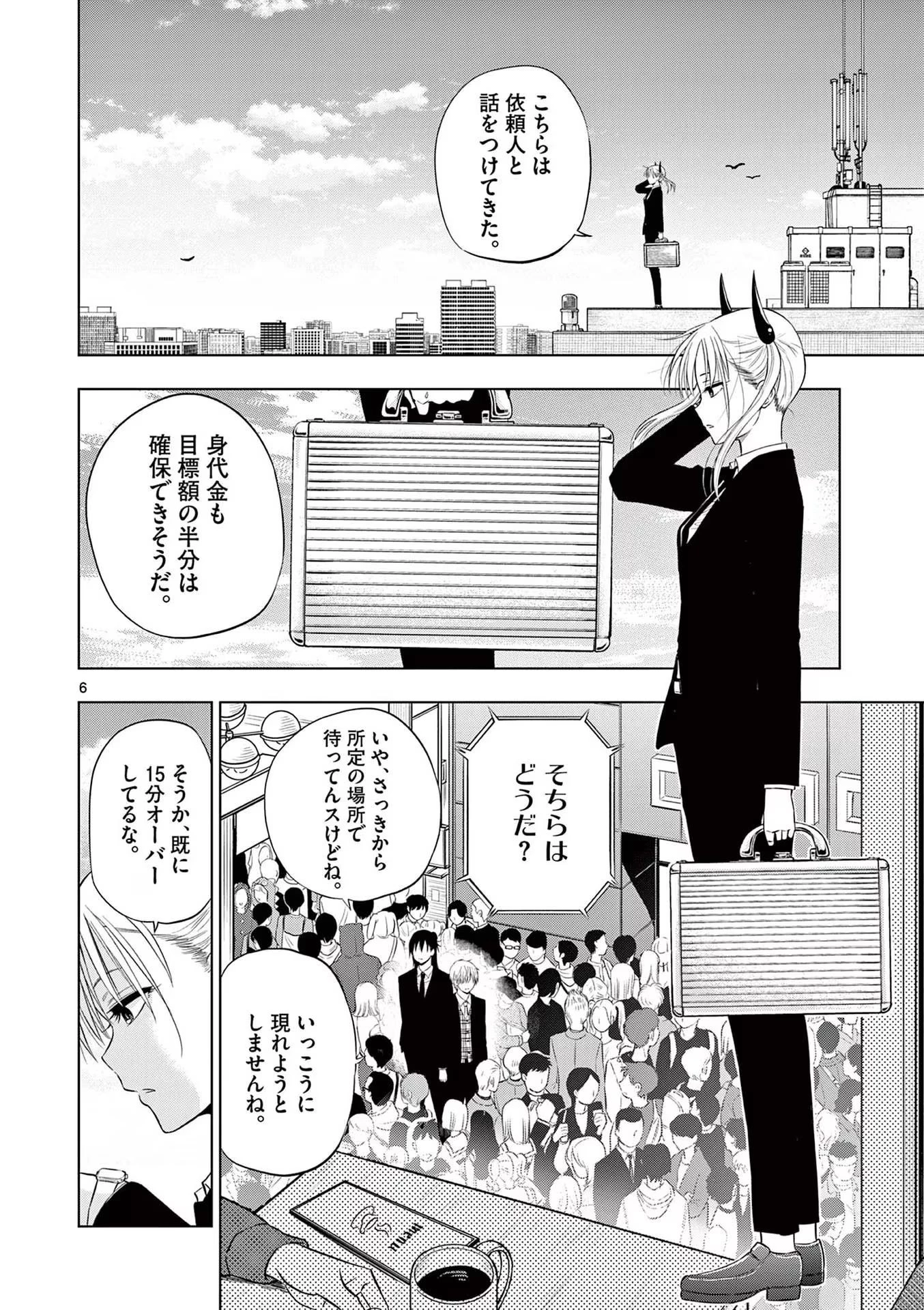 コスモス 第6話 - 6