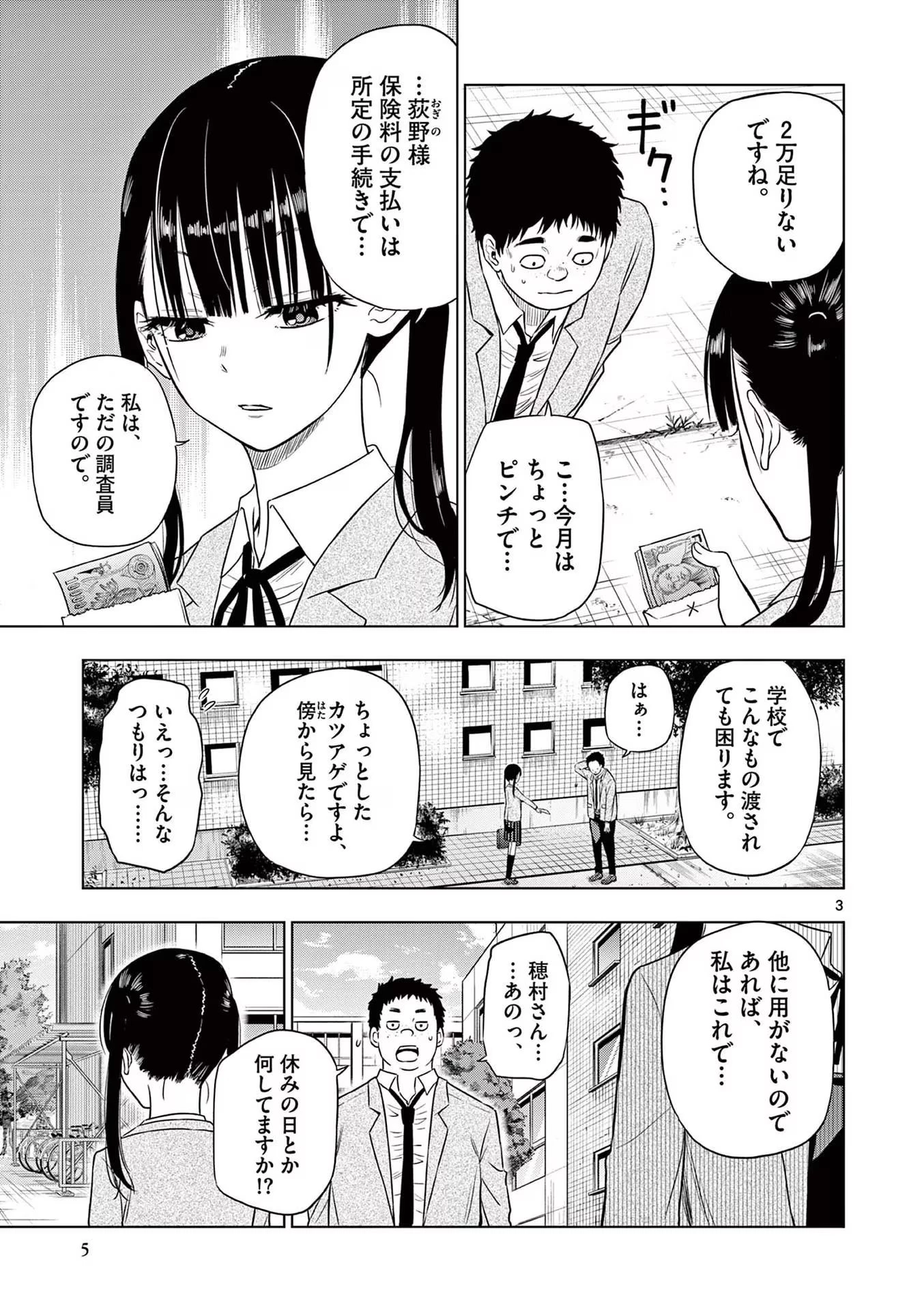 コスモス 第5話 - 3