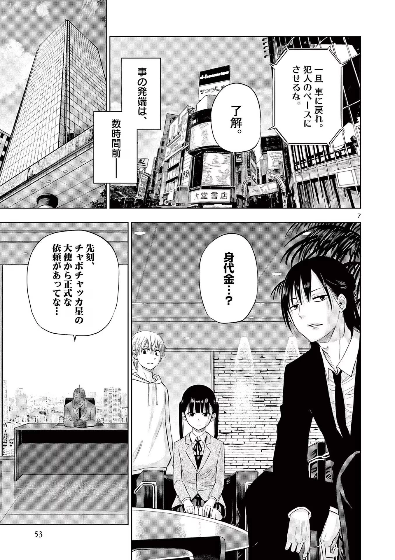 コスモス 第6話 - 7