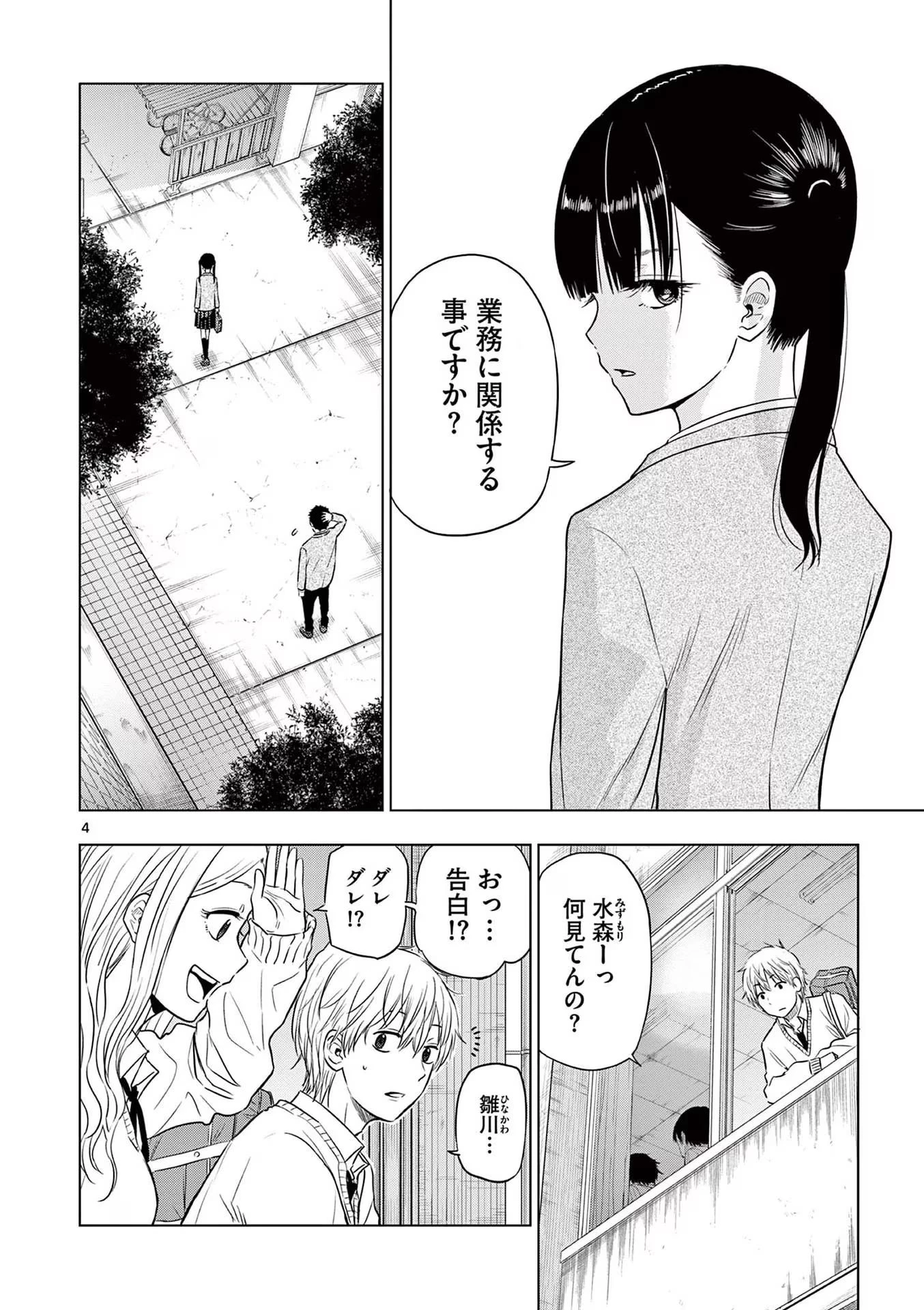 コスモス 第5話 - 4