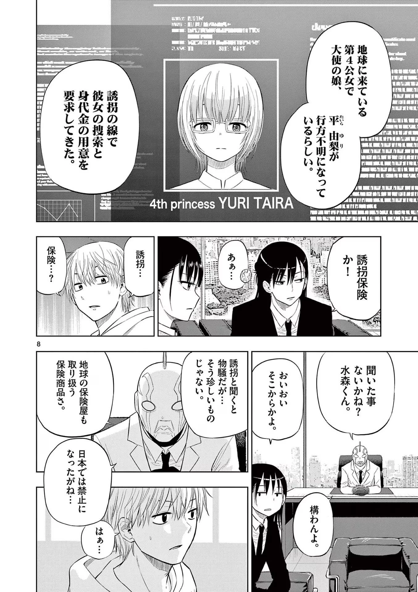 コスモス 第6話 - 8