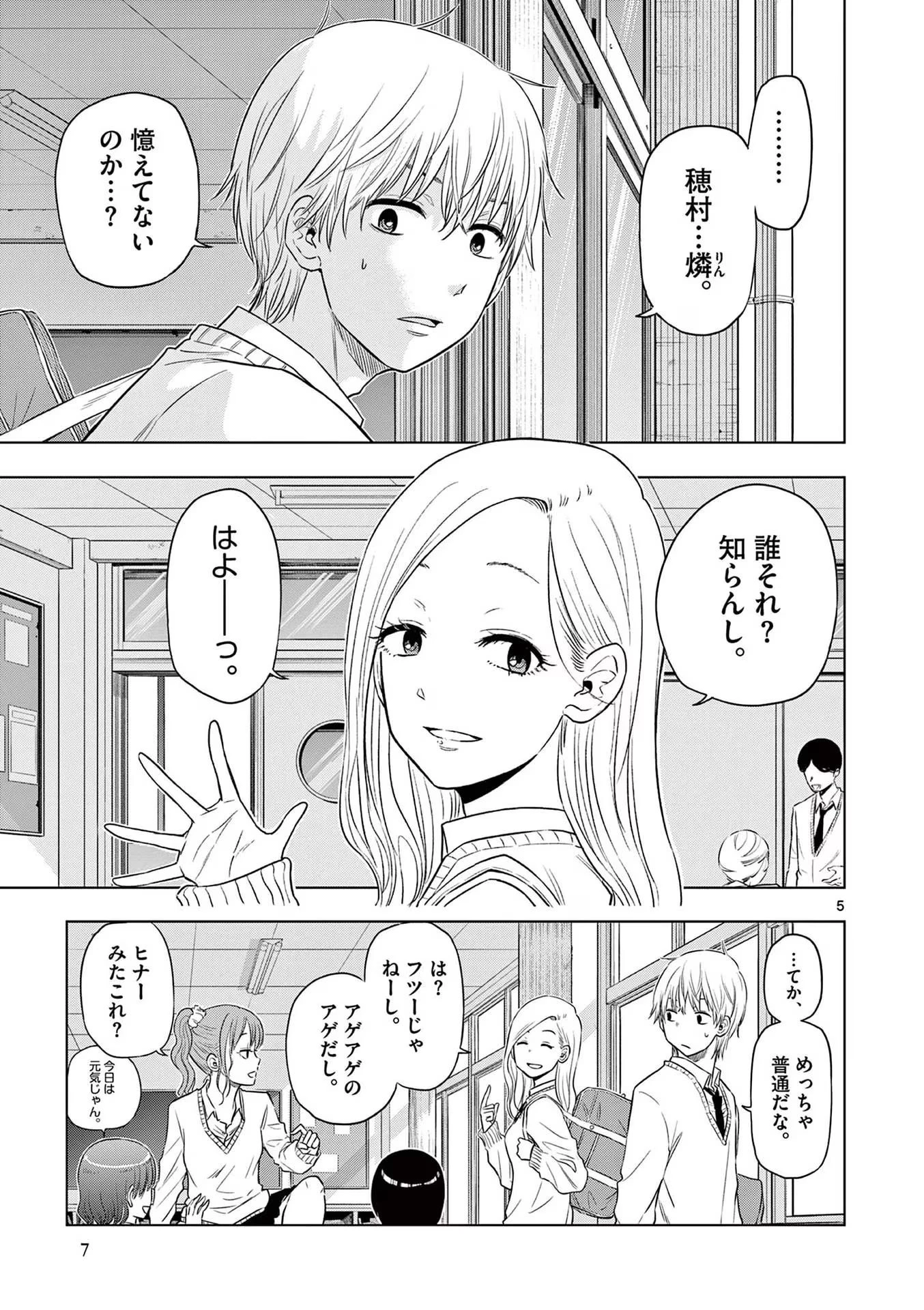 コスモス 第5話 - 5
