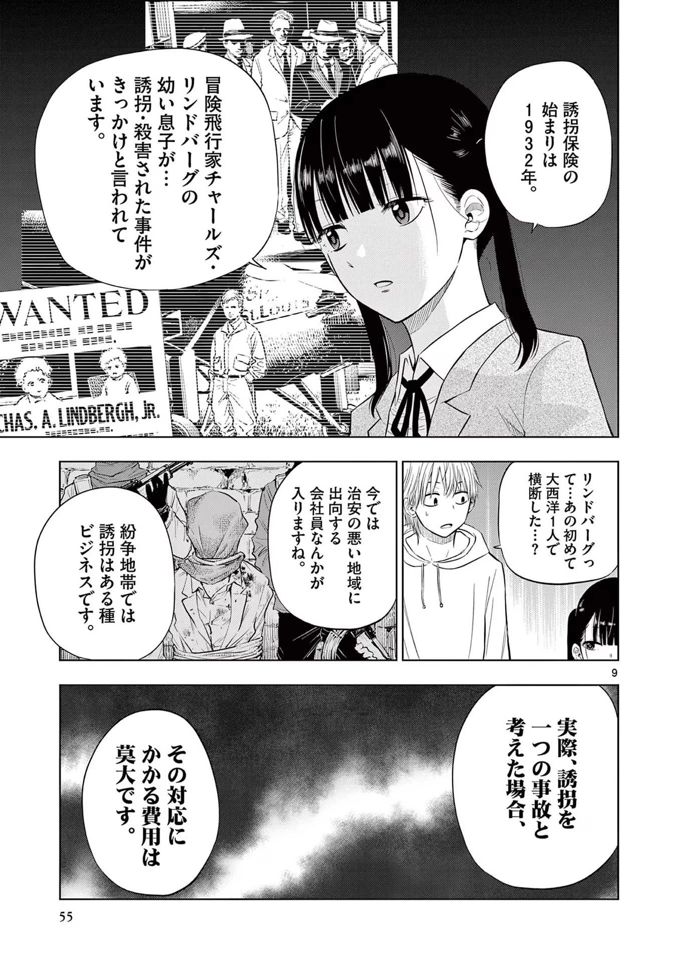 コスモス 第6話 - 9