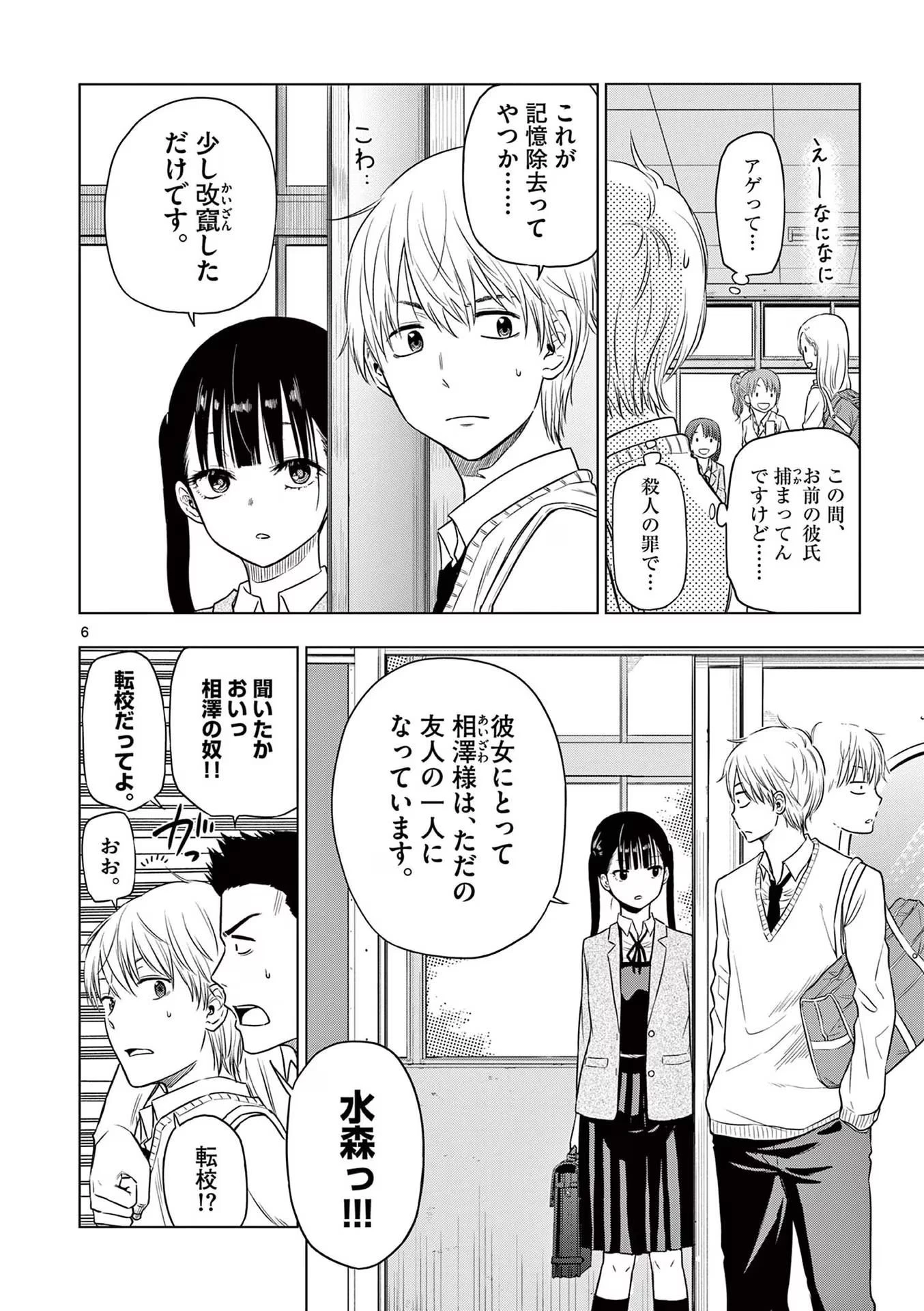 コスモス 第5話 - 6
