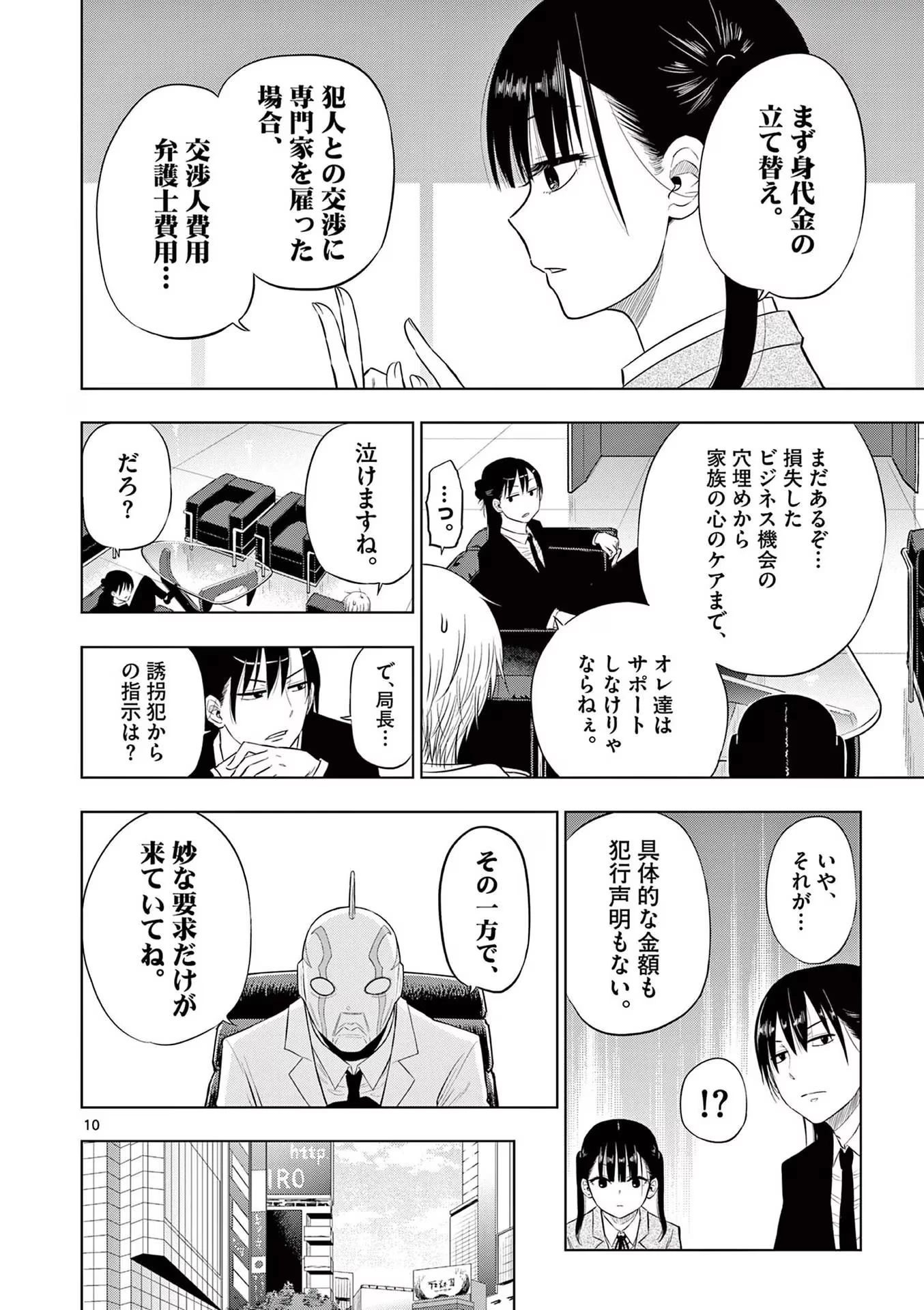 コスモス 第6話 - 10
