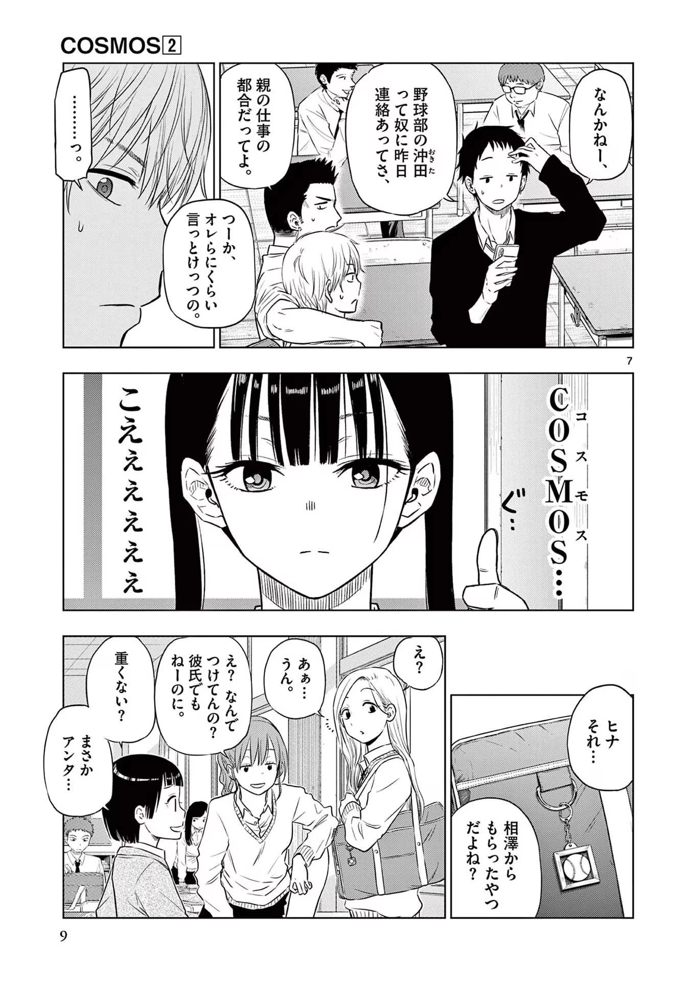 コスモス 第5話 - 7