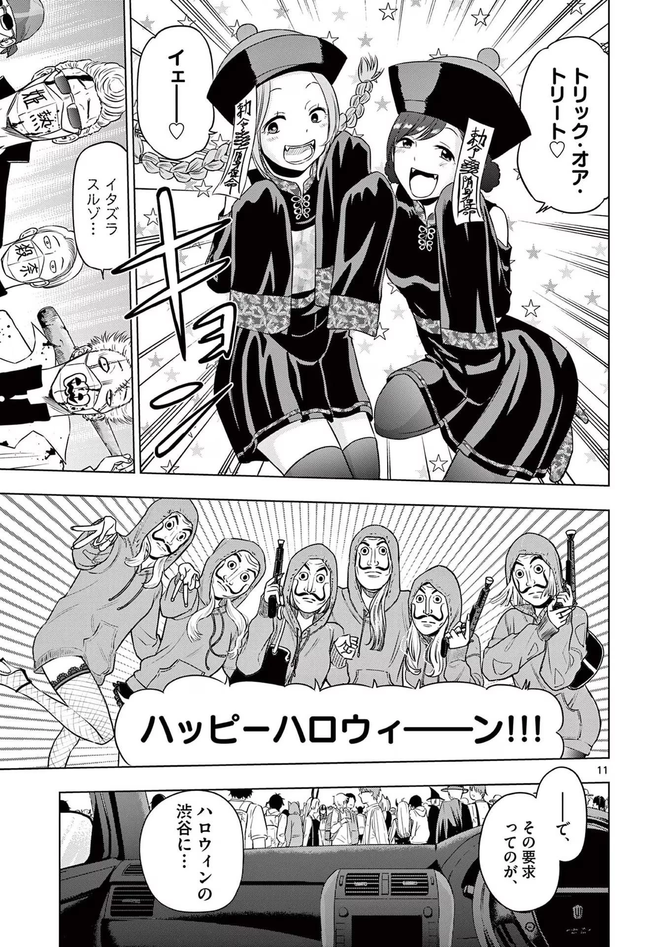 コスモス 第6話 - 11