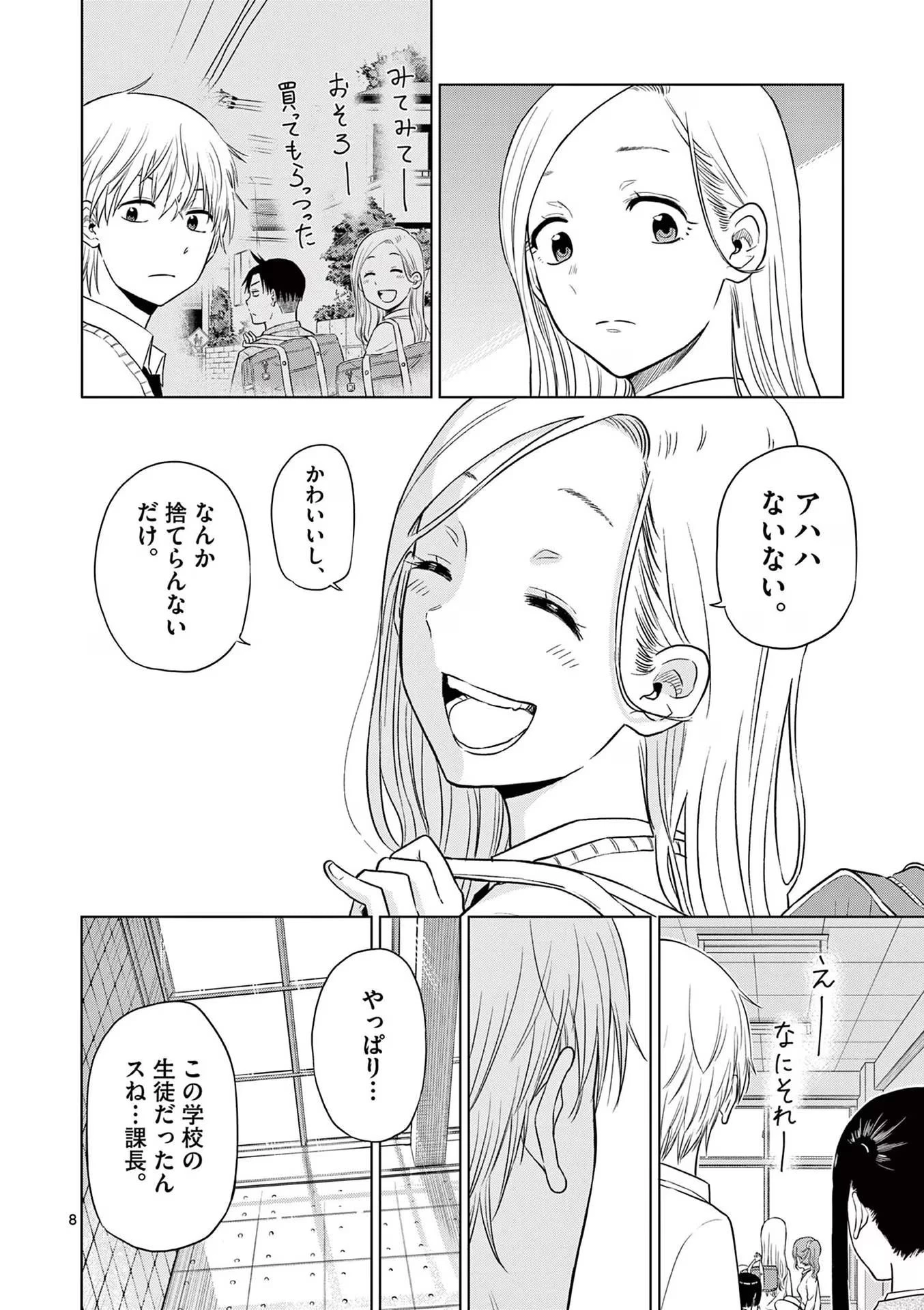 コスモス 第5話 - 8