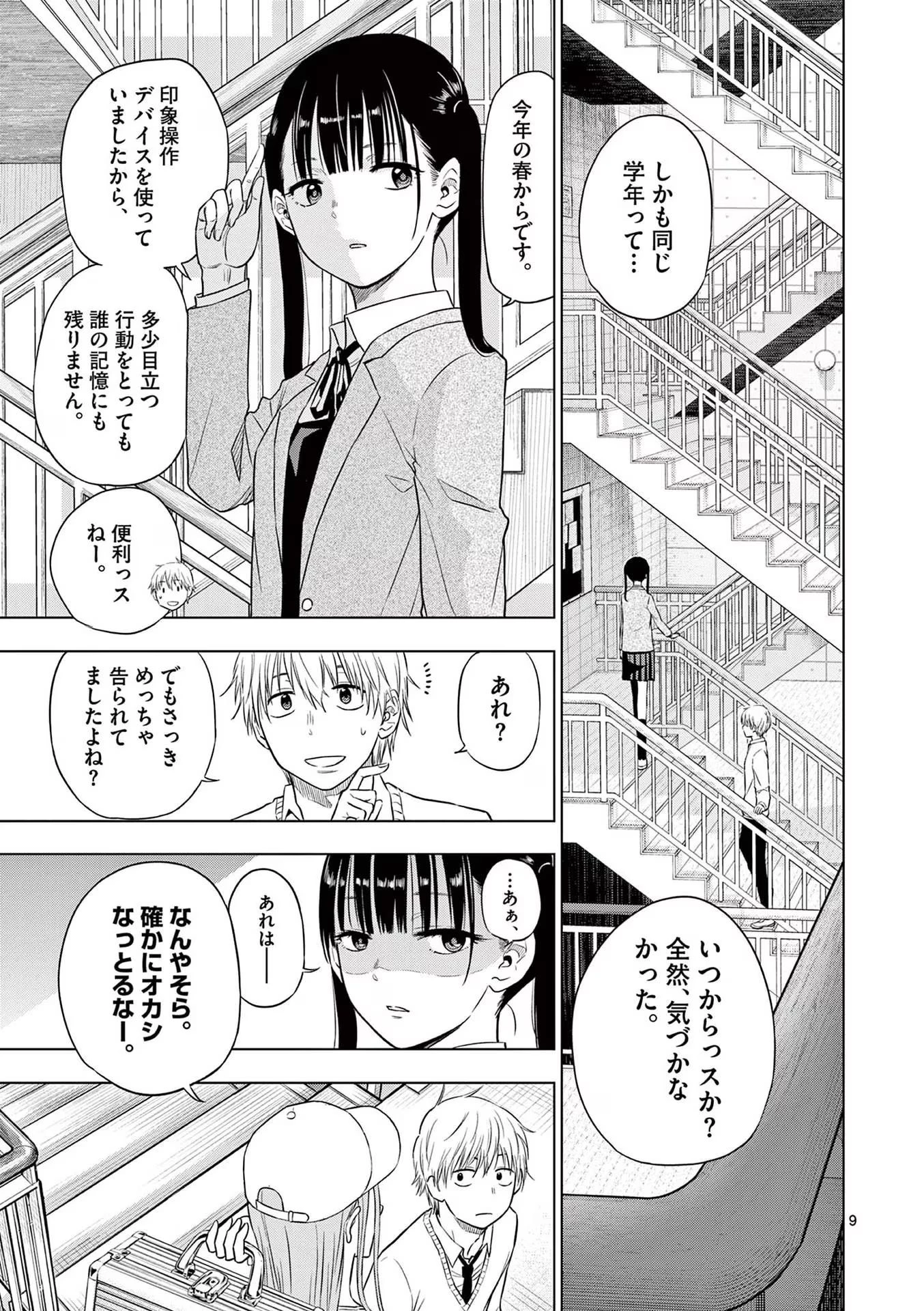 コスモス 第5話 - 9