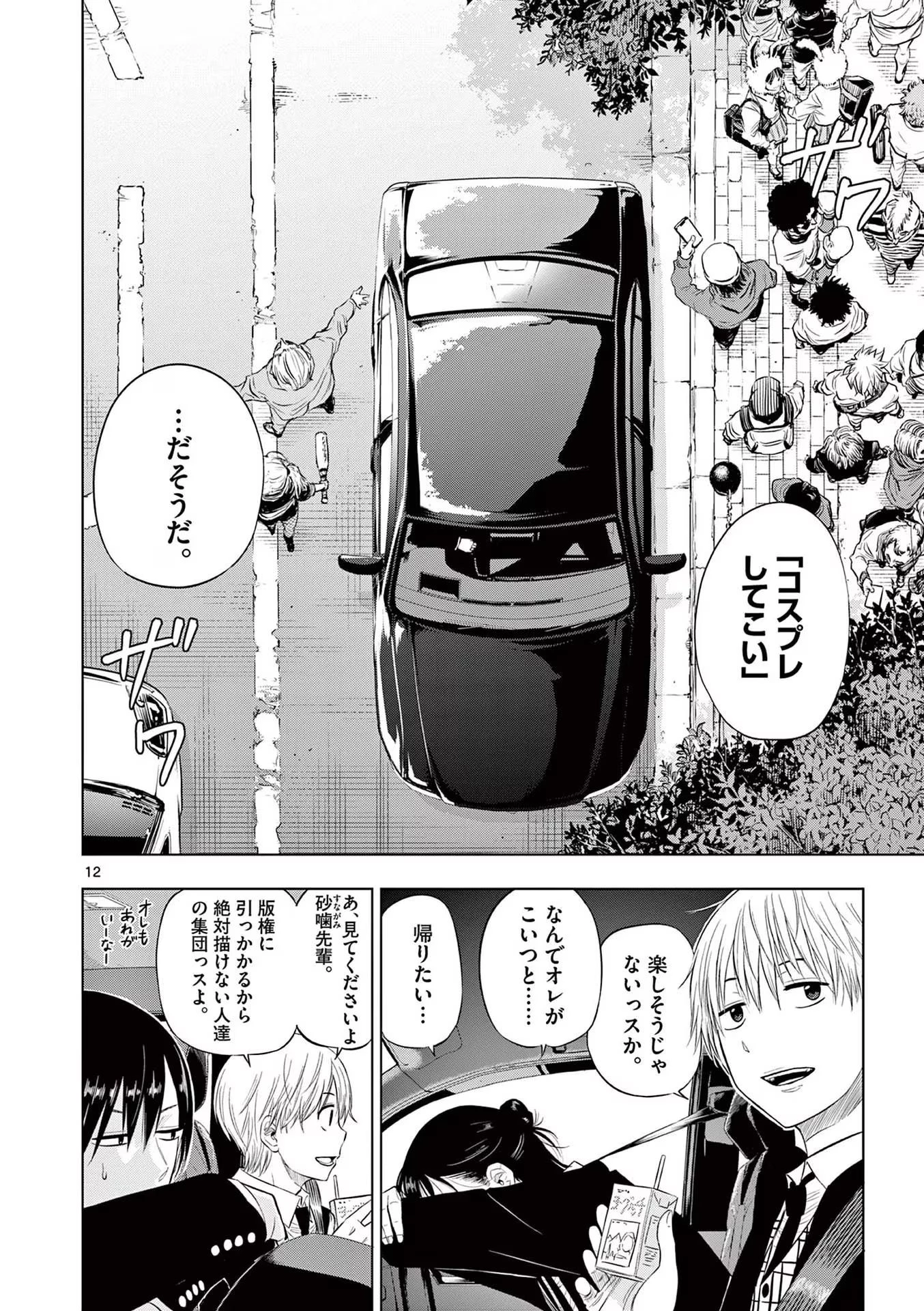 コスモス 第6話 - 12