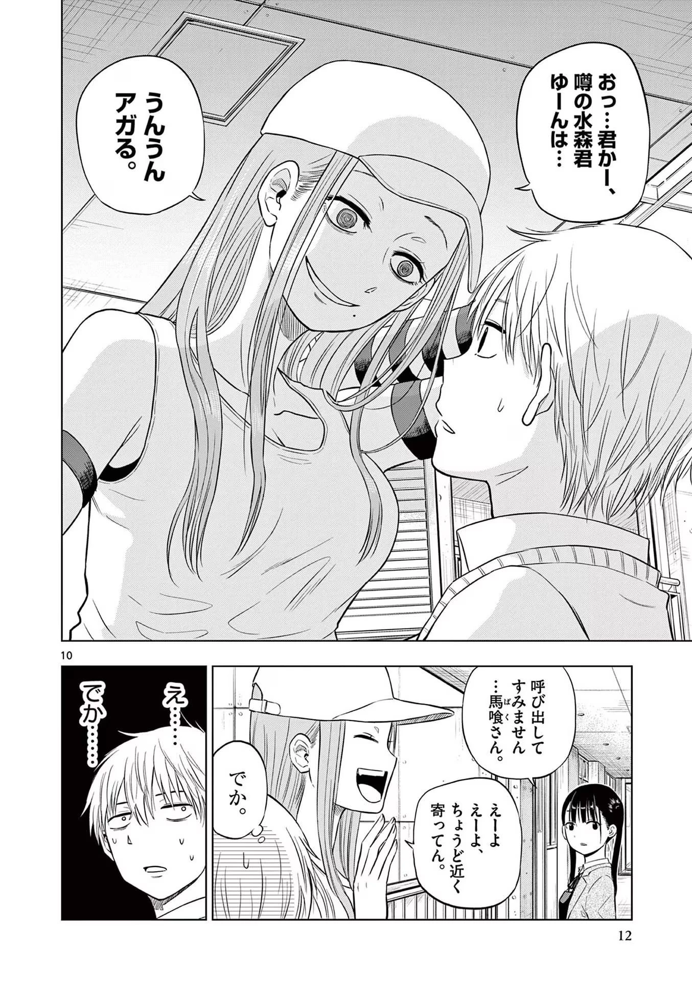 コスモス 第5話 - 10