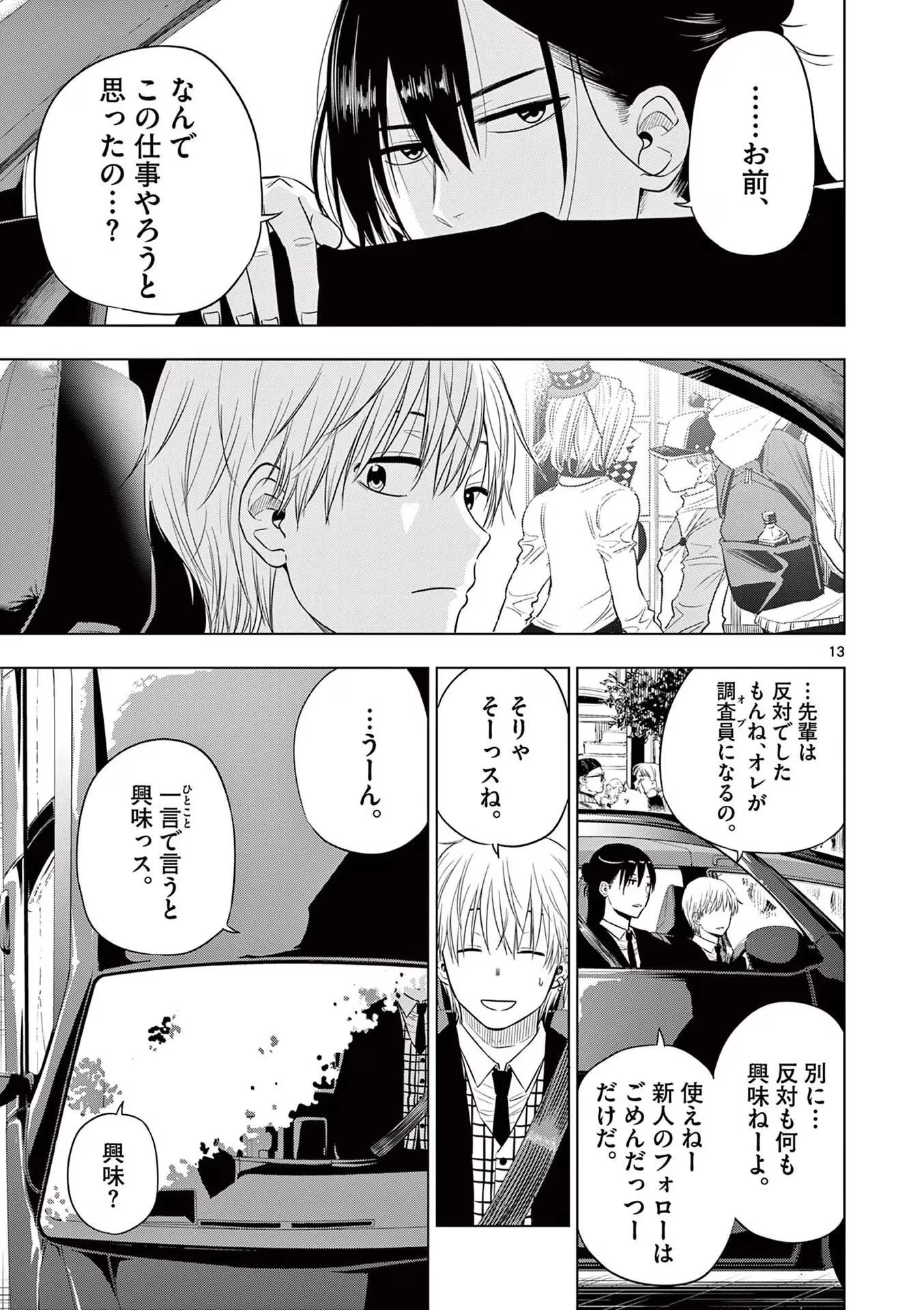コスモス 第6話 - 13