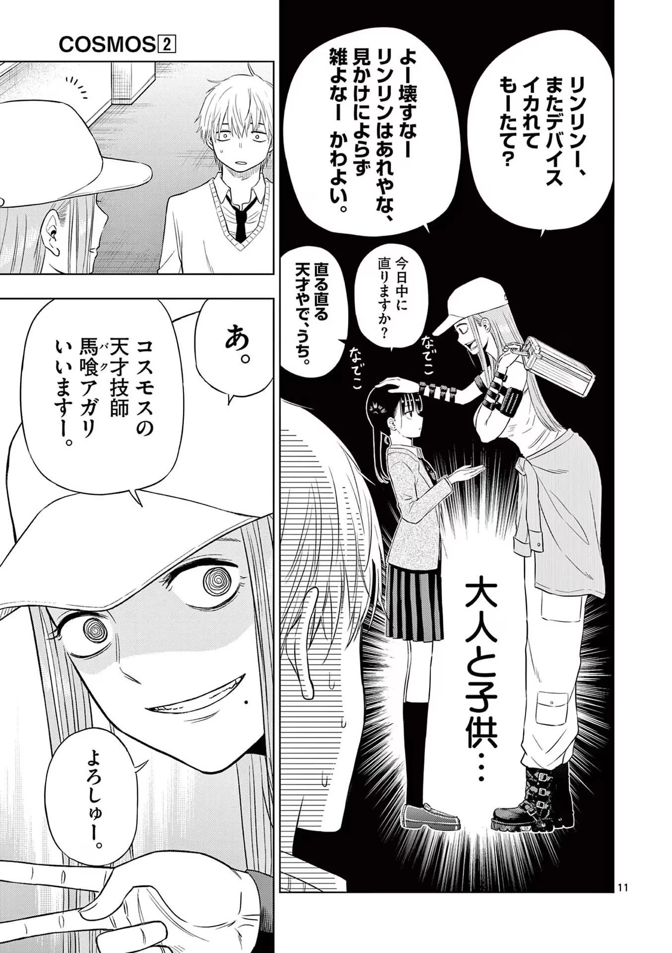 コスモス 第5話 - 11