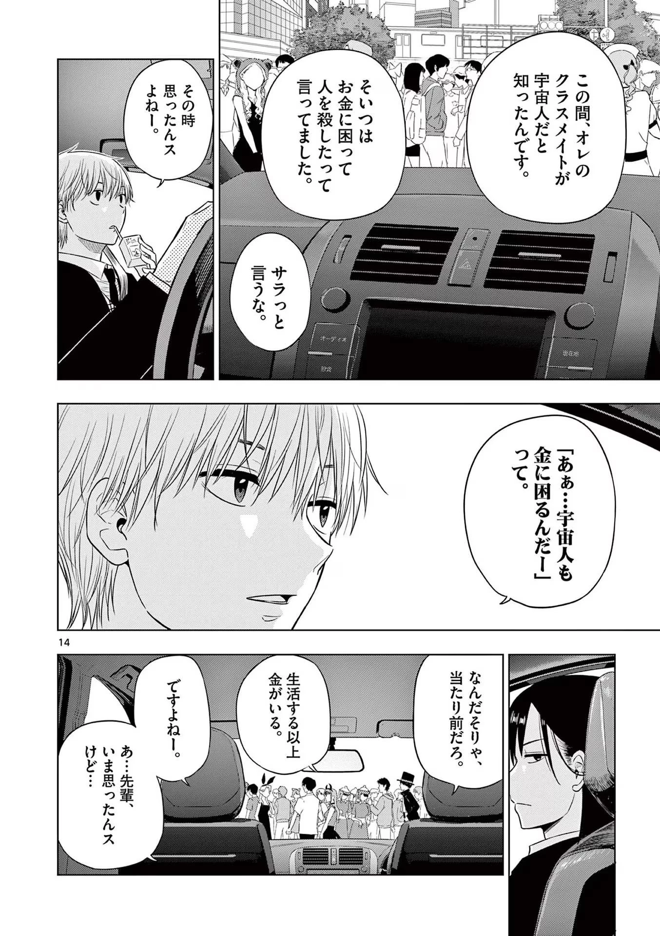 コスモス 第6話 - 14