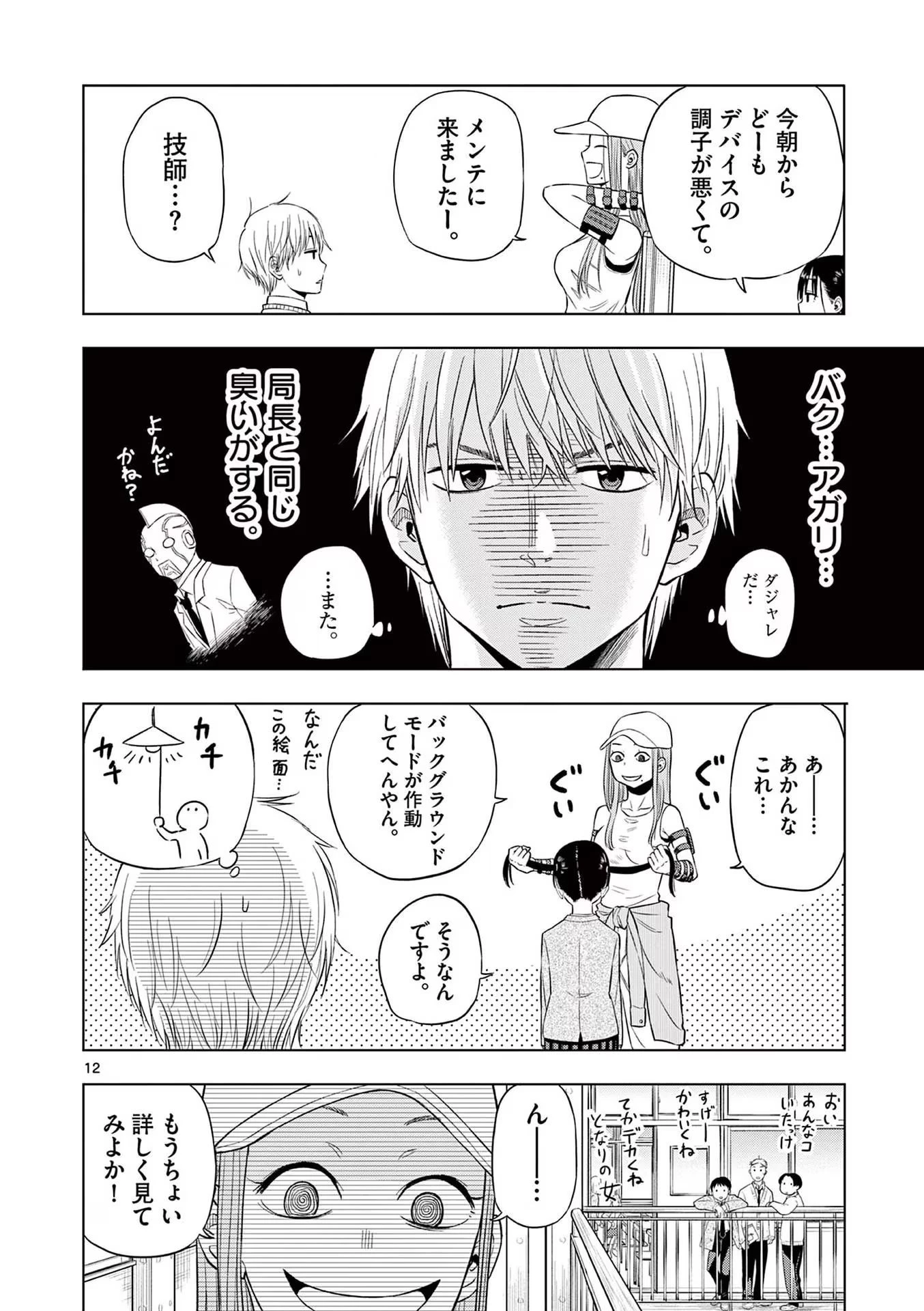 コスモス 第5話 - 12