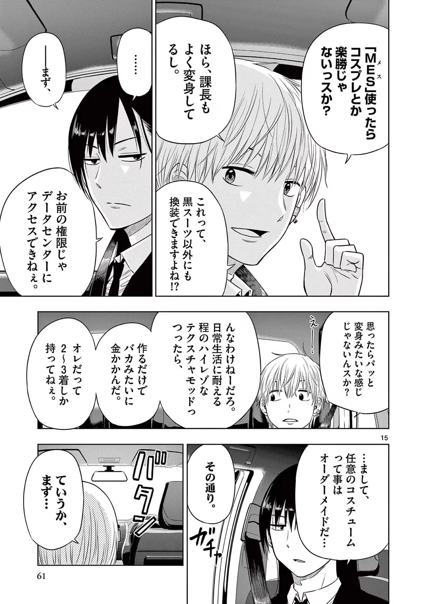 コスモス 第6話 - 15