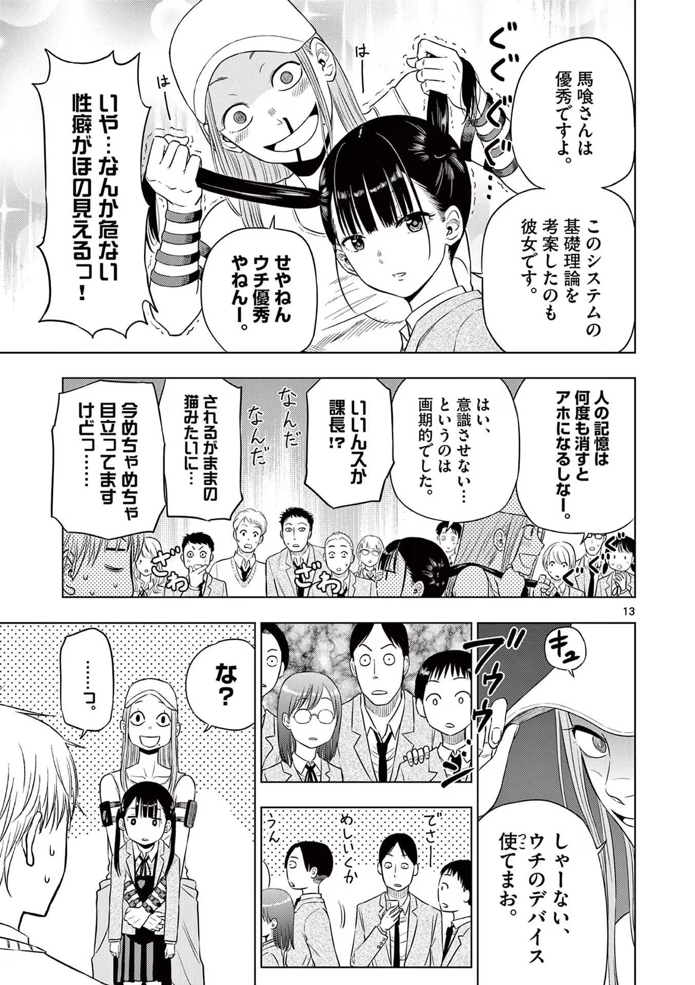 コスモス 第5話 - 13