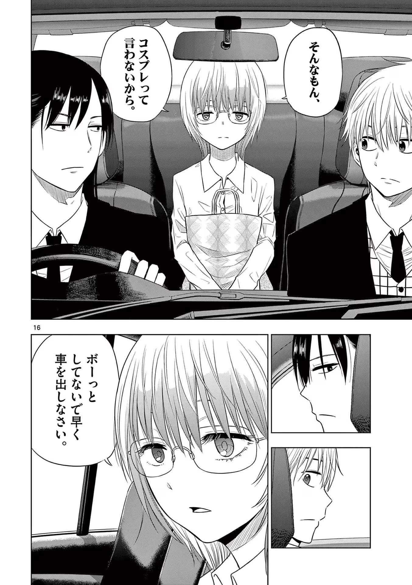 コスモス 第6話 - 16