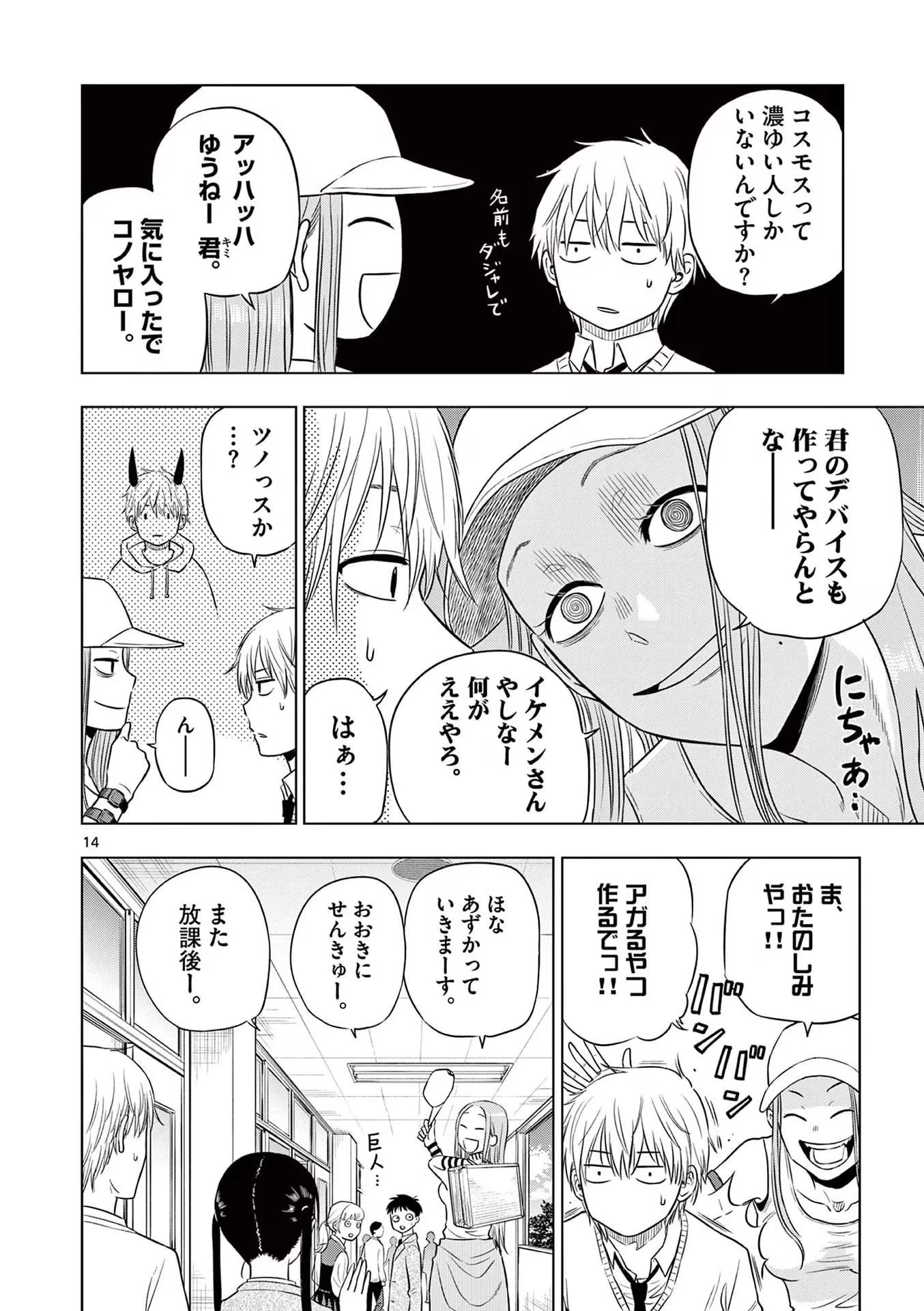 コスモス 第5話 - 14