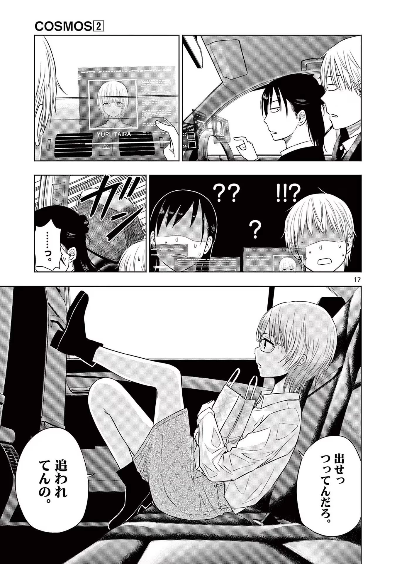 コスモス 第6話 - 17