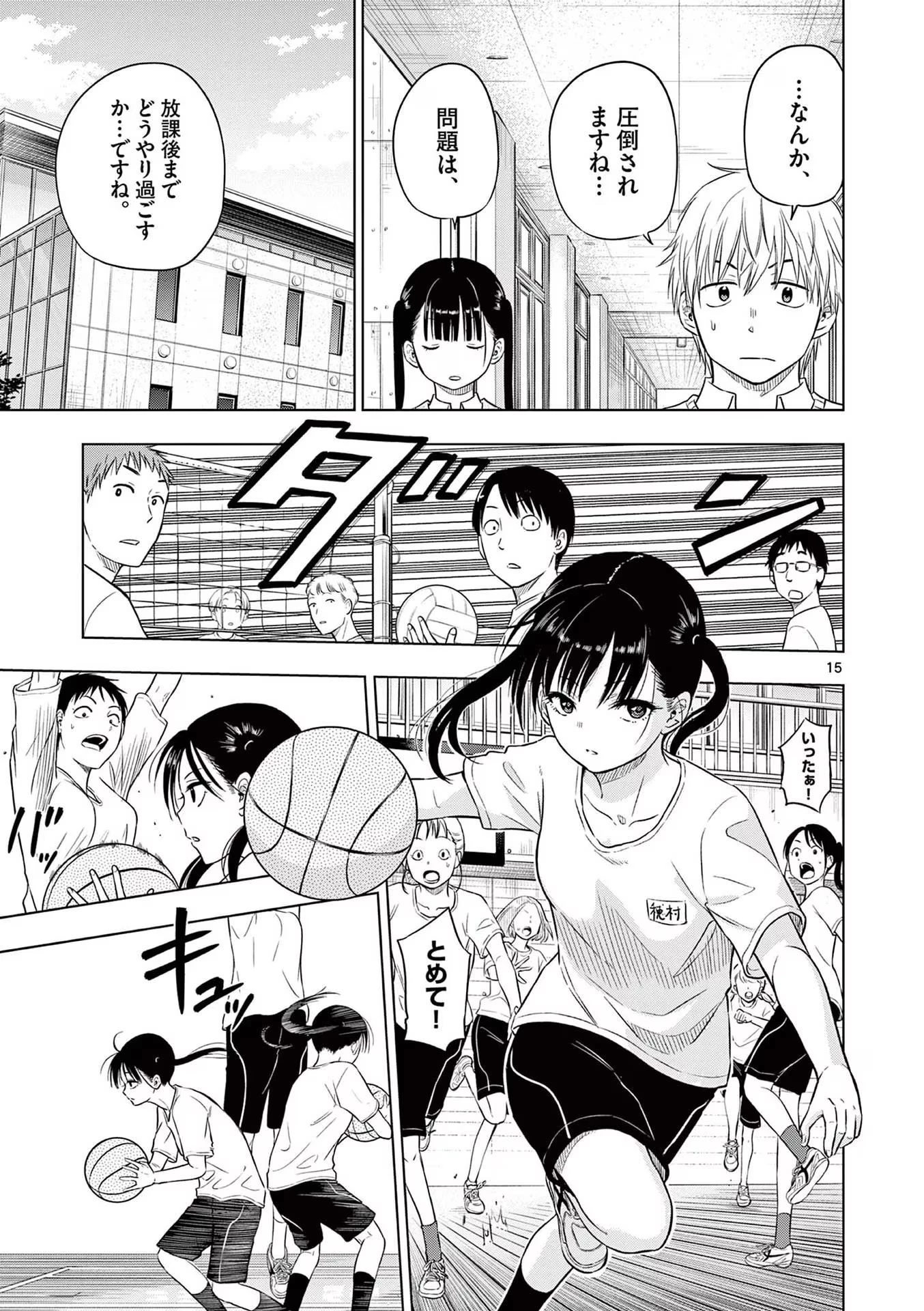 コスモス 第5話 - 15