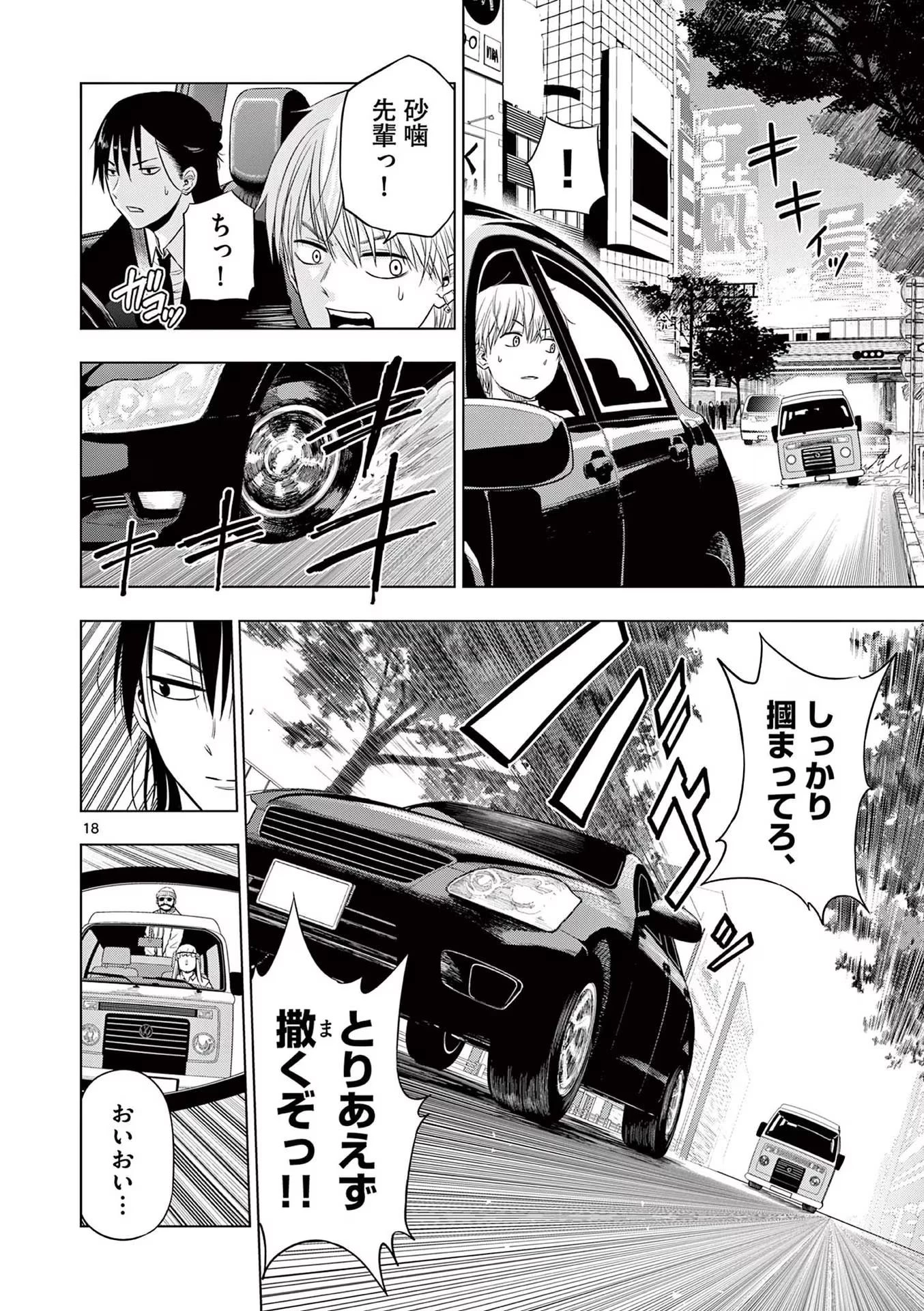 コスモス 第6話 - 18