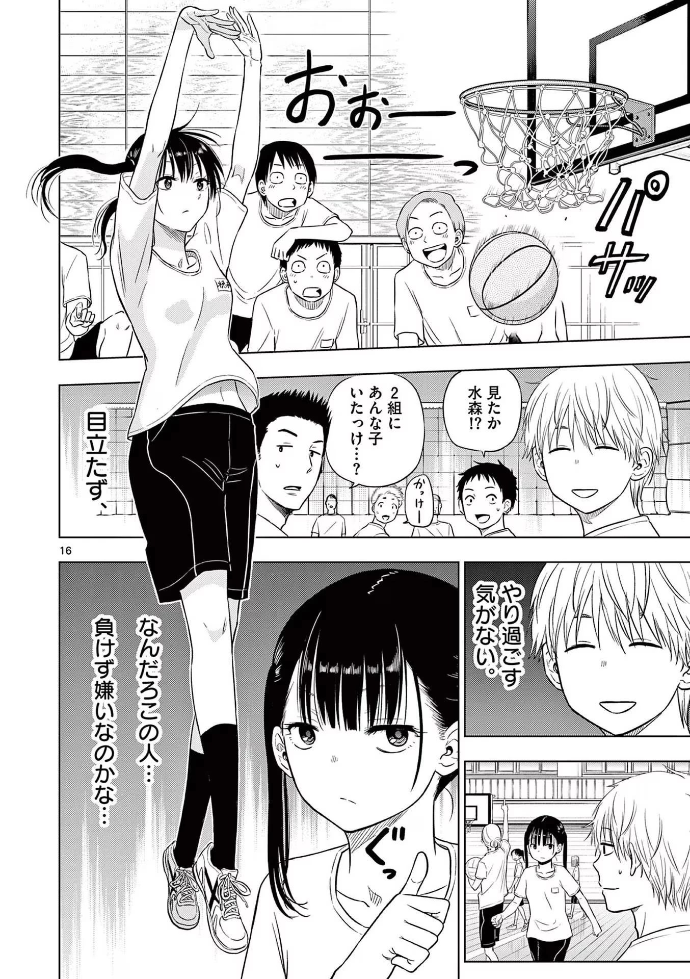 コスモス 第5話 - 16
