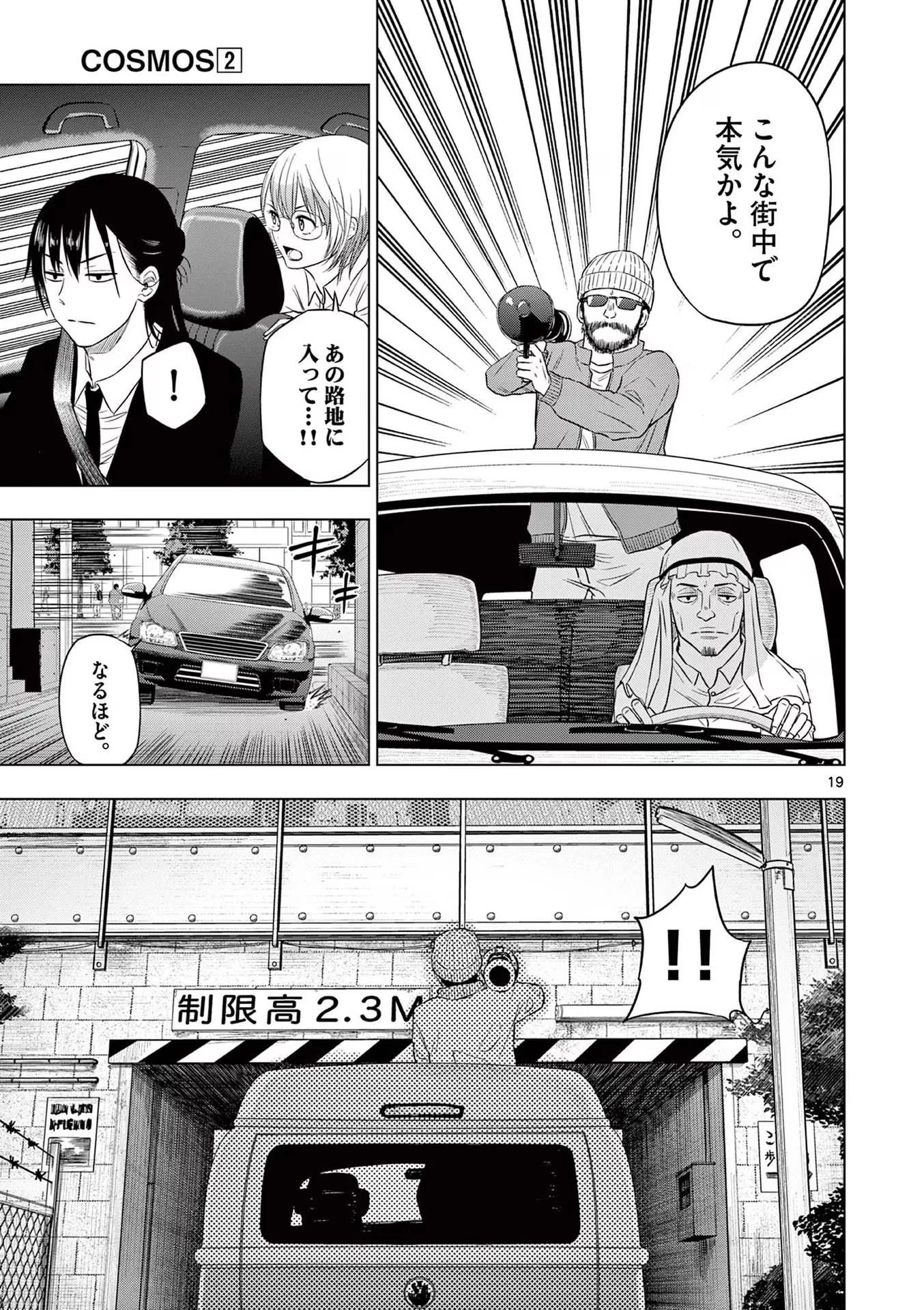 コスモス 第6話 - 19