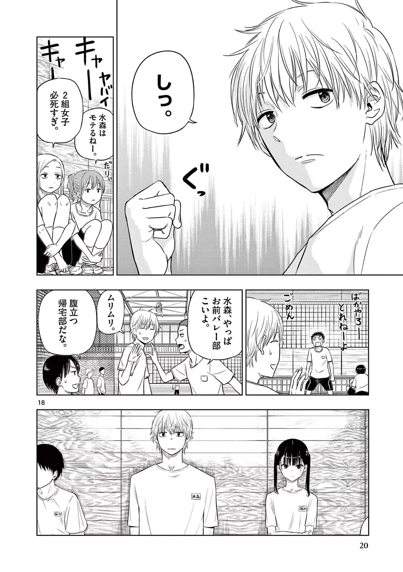コスモス 第5話 - 18