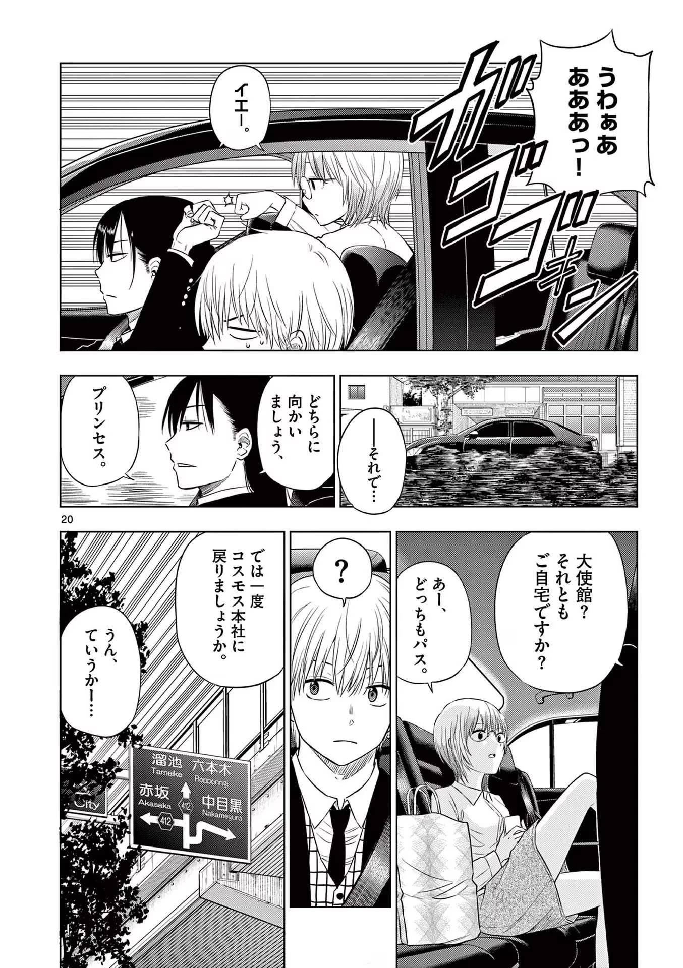 コスモス 第6話 - 20
