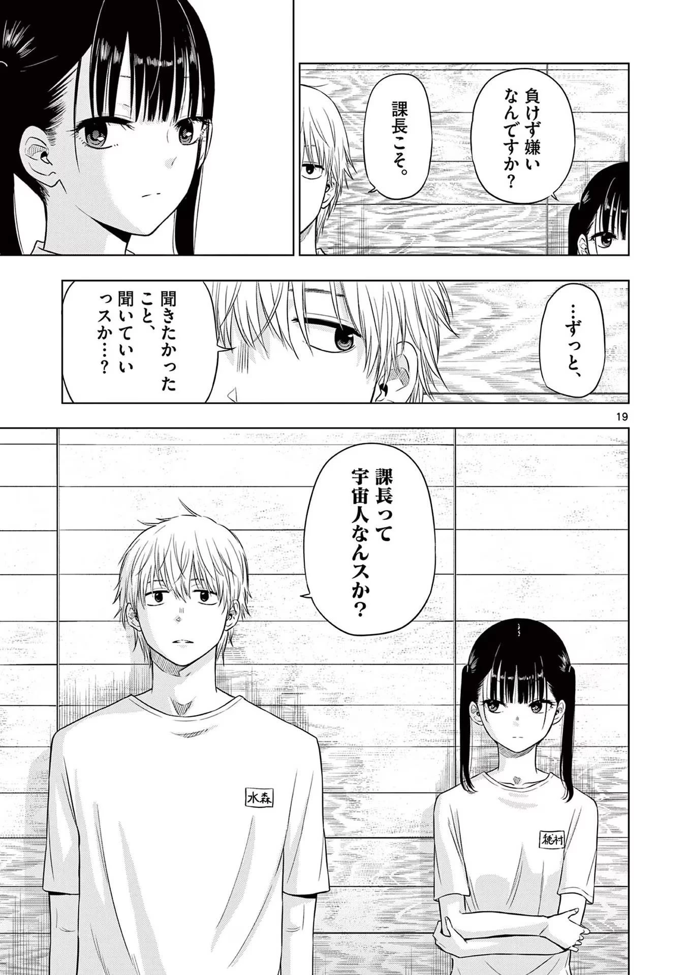 コスモス 第5話 - 19