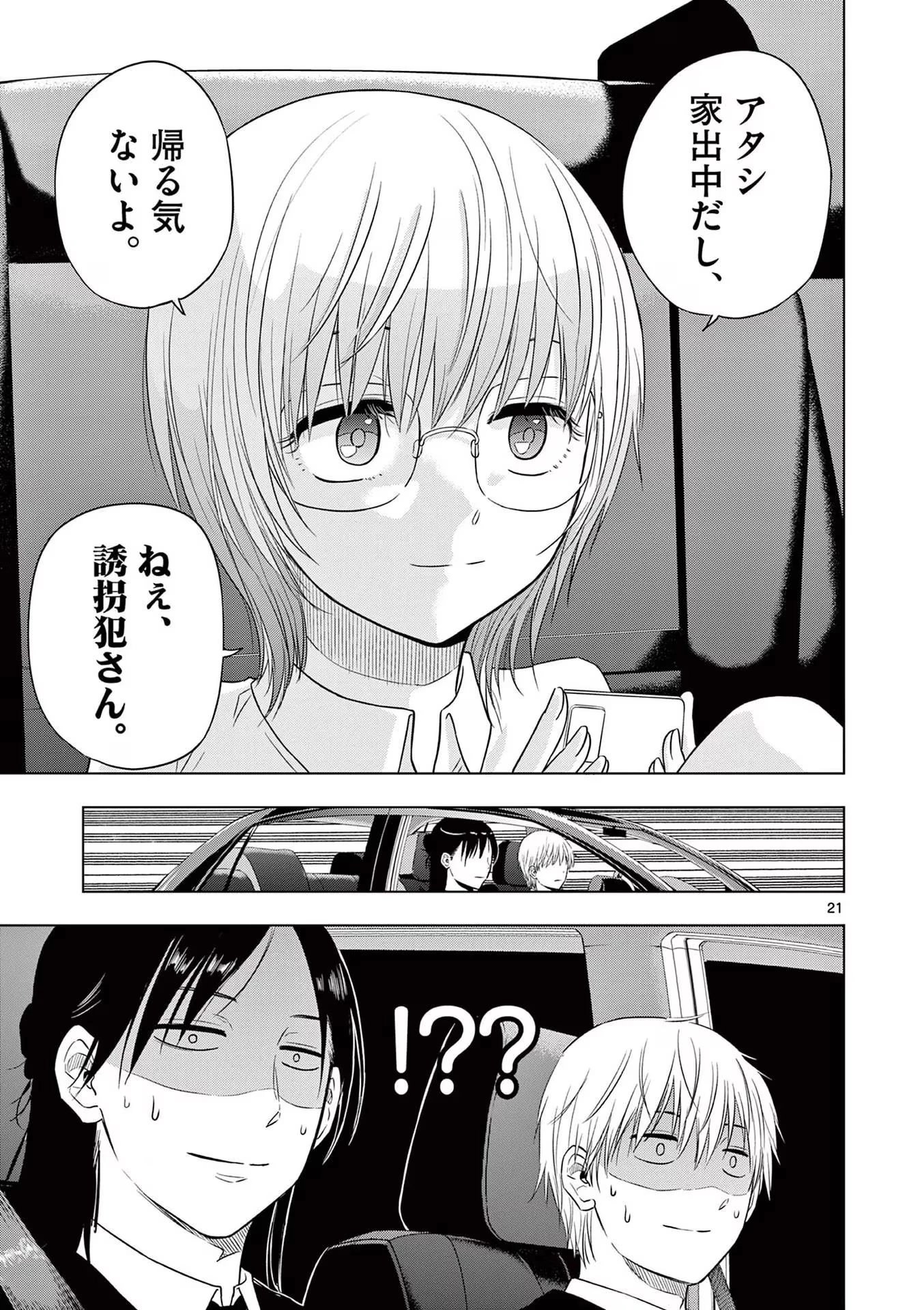 コスモス 第6話 - 21