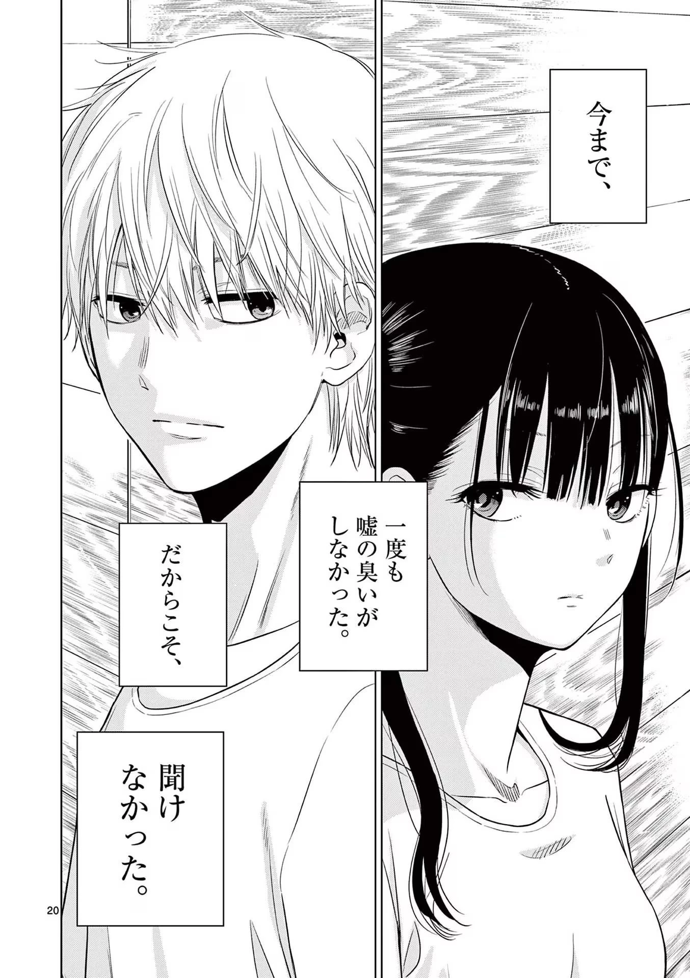 コスモス 第5話 - 20