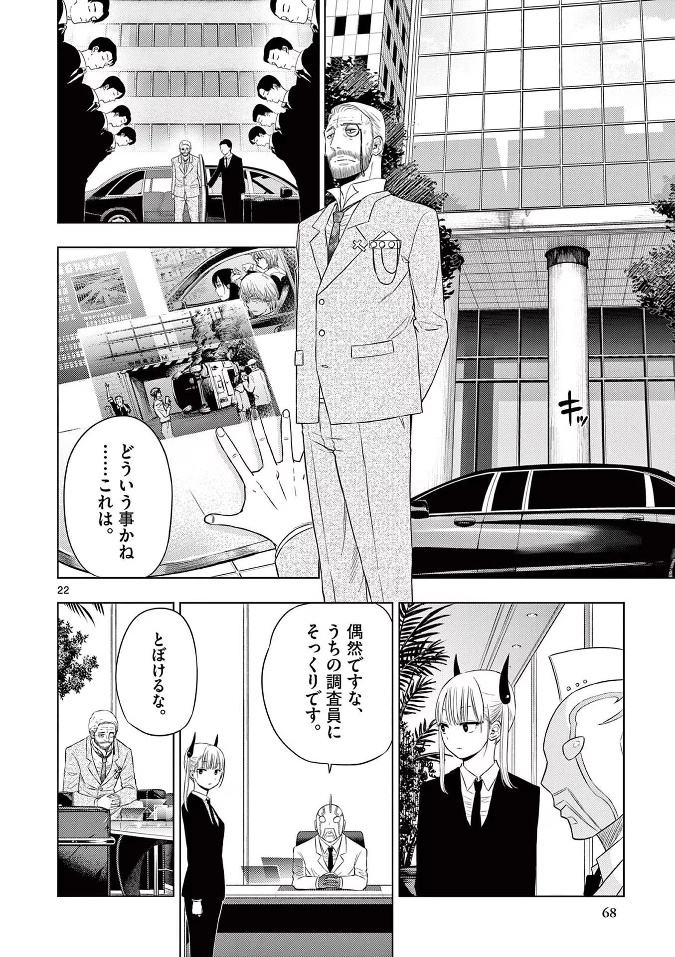 コスモス 第6話 - 22