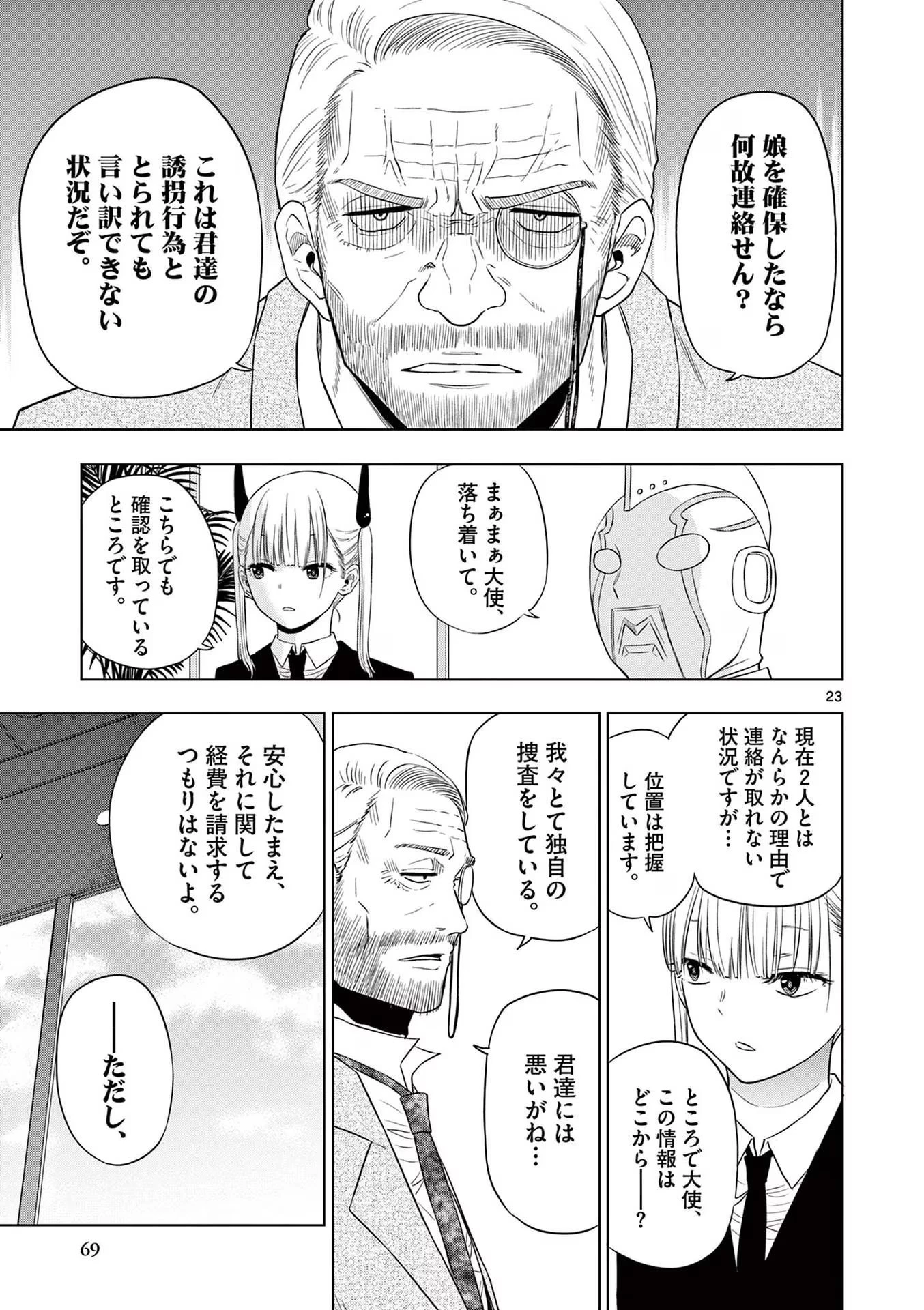 コスモス 第6話 - 23
