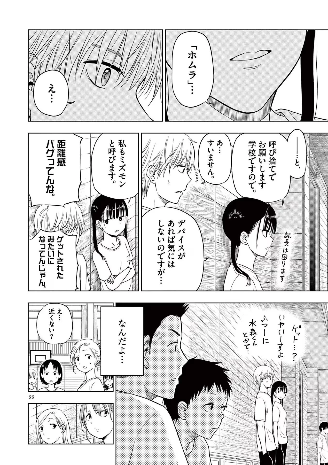 コスモス 第5話 - 22