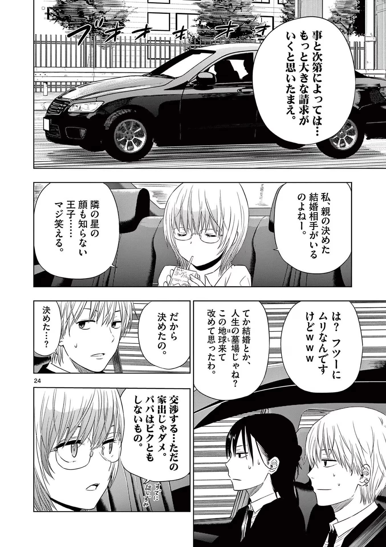 コスモス 第6話 - 24