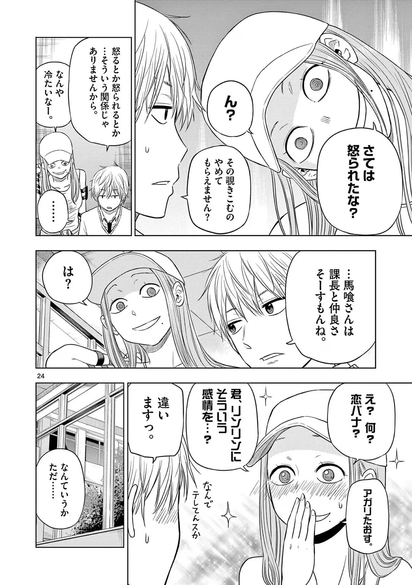 コスモス 第5話 - 24
