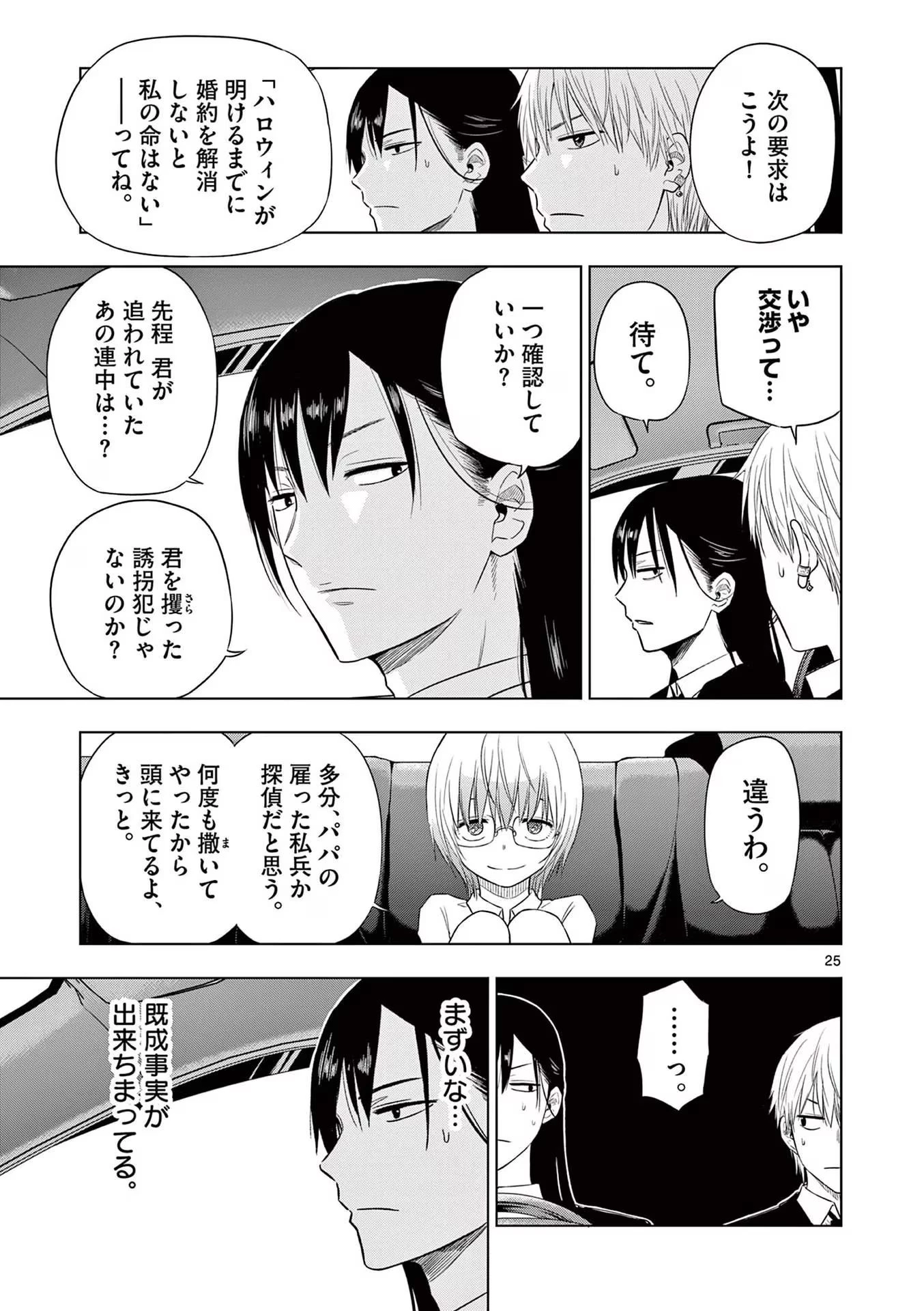 コスモス 第6話 - 25